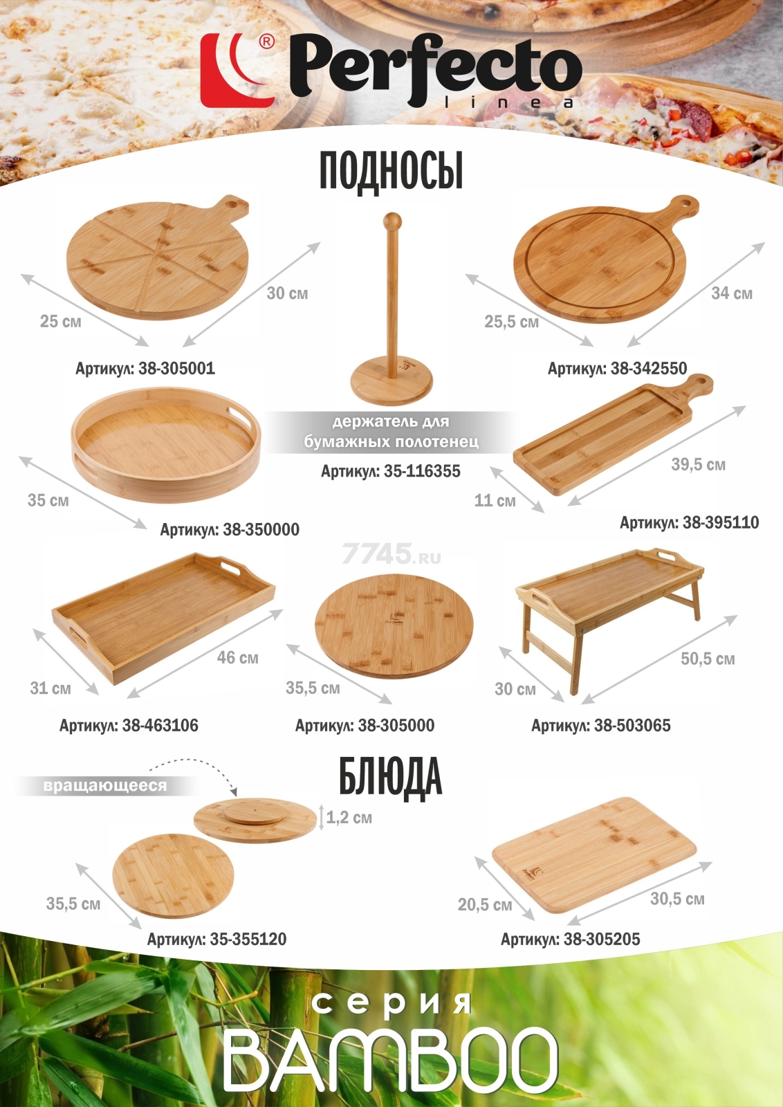 Поднос бамбуковый 46х31 см PERFECTO LINEA Bamboo (38-463106) - Фото 10