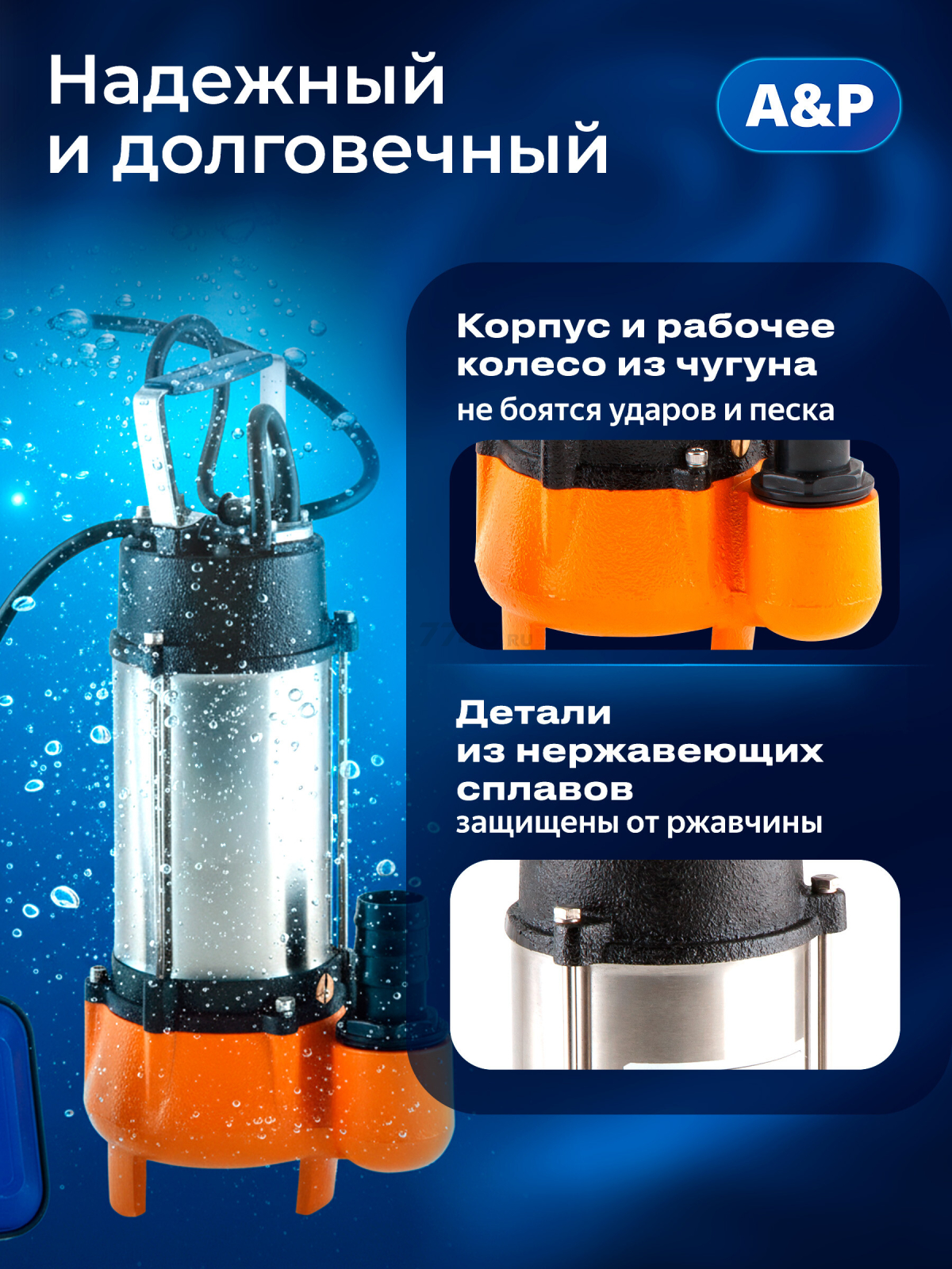 Насос фекальный A&P Marvel 800 FE 250/10 (AP02A05) - Фото 4