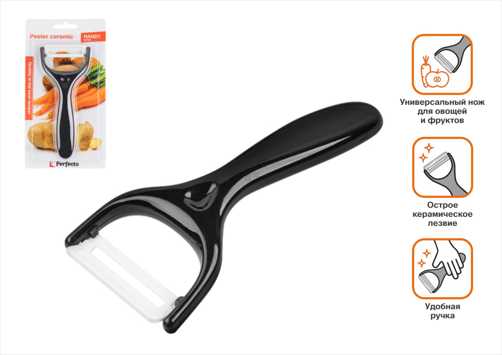 Овощечистка PERFECTO LINEA Handy (21-335030) - Фото 2