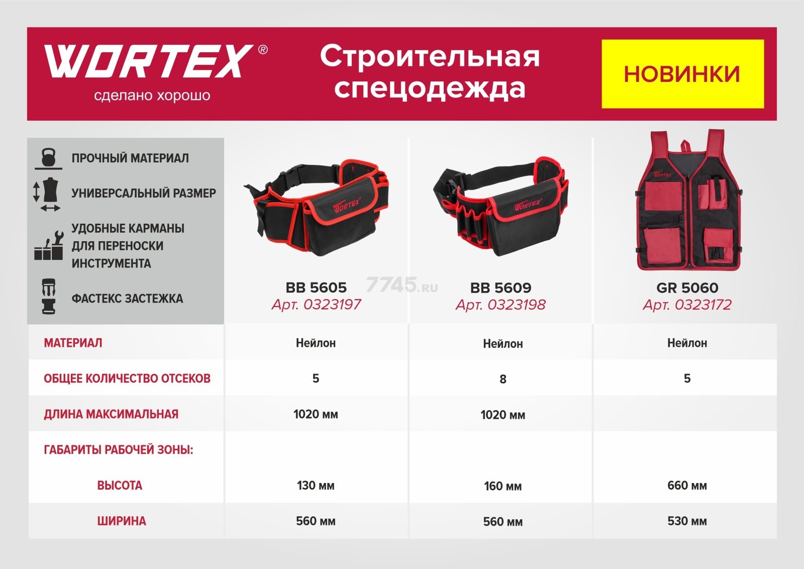 Пояс для инструмента WORTEX BB 5605 (0323197) - Фото 7