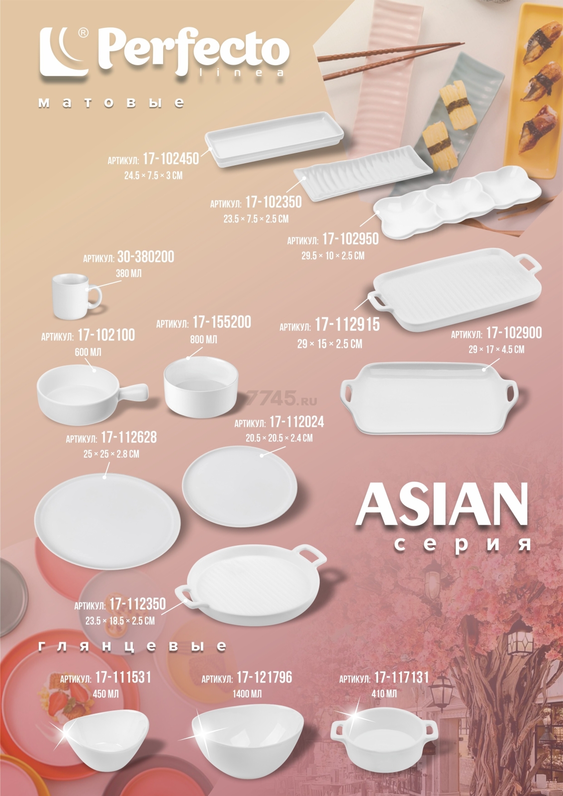 Салатник керамический 15,3х12,5 см PERFECTO LINEA Asian белый (17-111531) - Фото 4