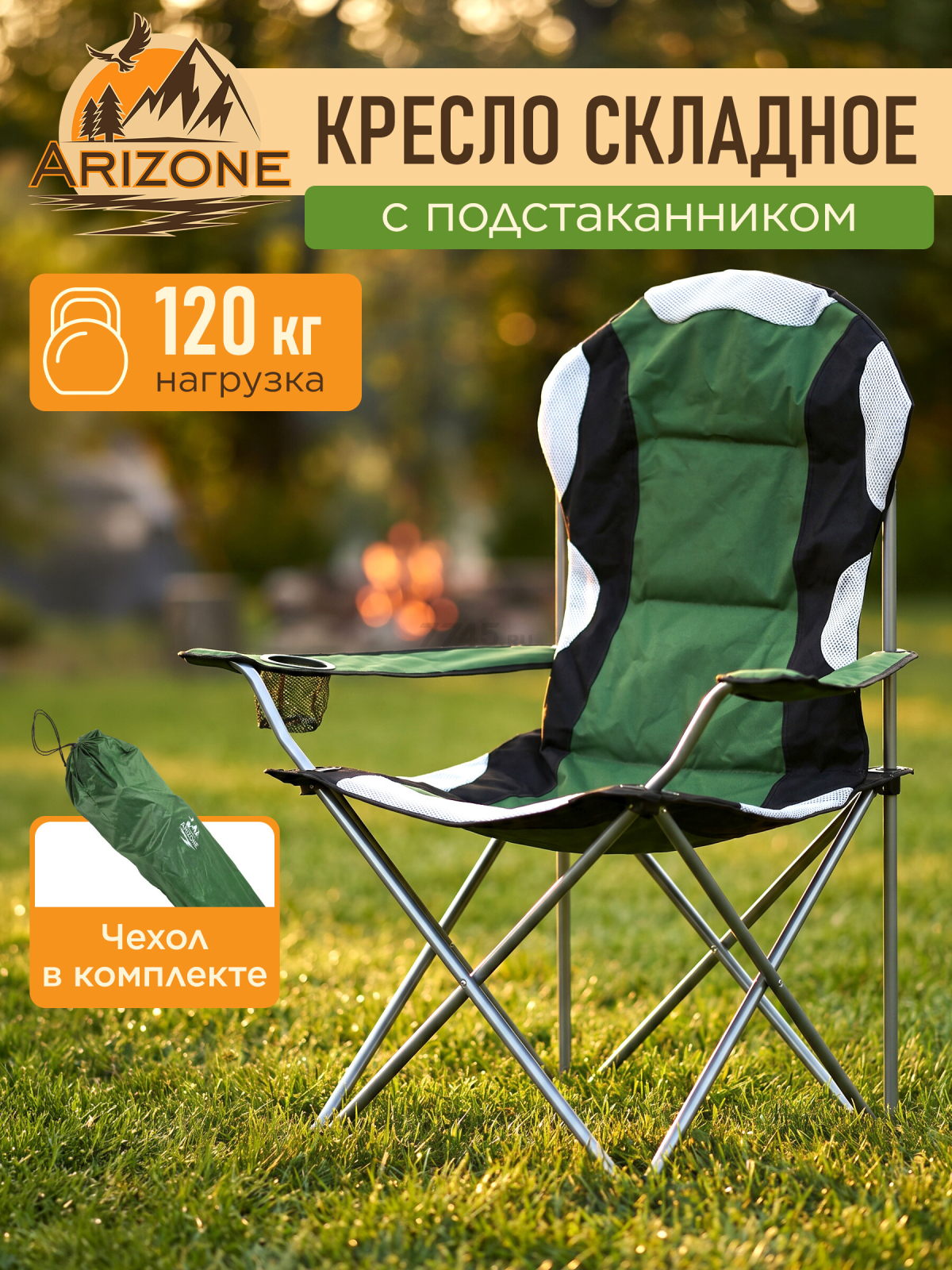 Кресло складное ARIZONE с держателем для бутылок и чехлом зеленое (42-606001)