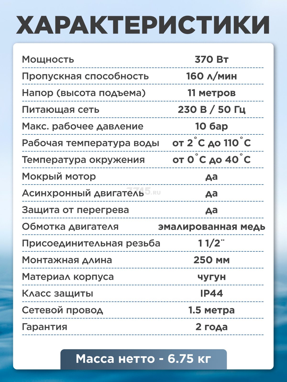 Насос циркуляционный A&P Titan Pro WRS25-370 (AP118TP001) - Фото 6