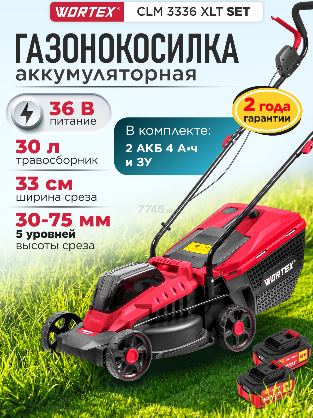 Газонокосилка аккумуляторная WORTEX CLM 3336 XLT SET (0334249)