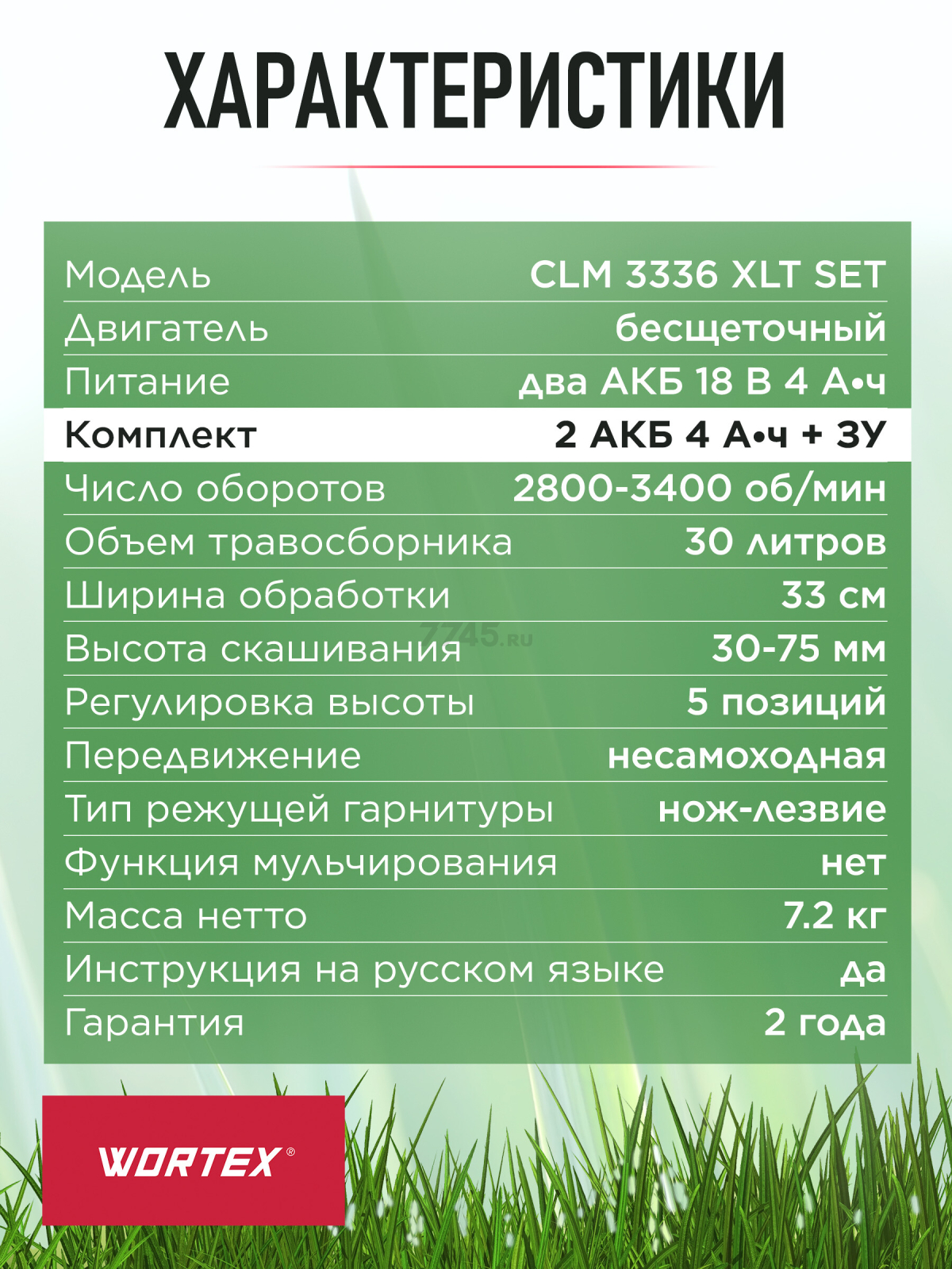 Газонокосилка аккумуляторная WORTEX CLM 3336 XLT SET (0334249) - Фото 8