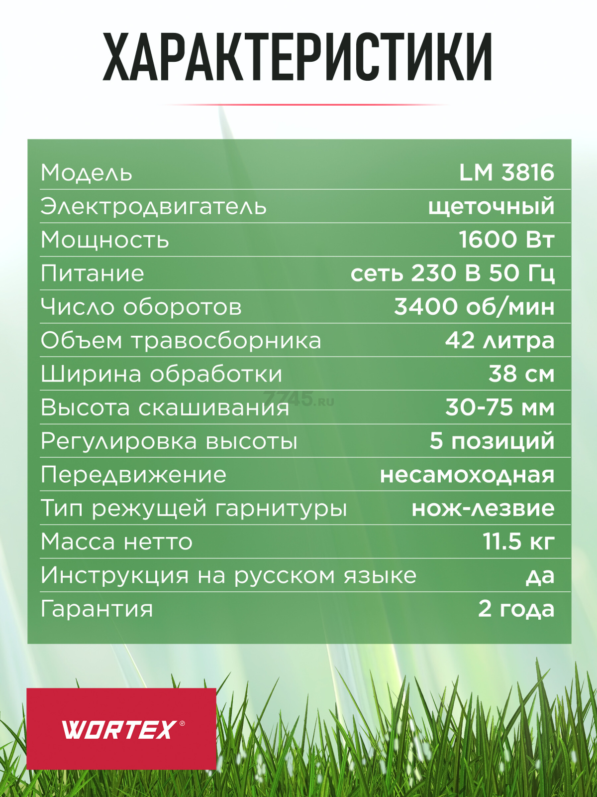 Газонокосилка электрическая WORTEX LM 3816 (0334250) - Фото 9