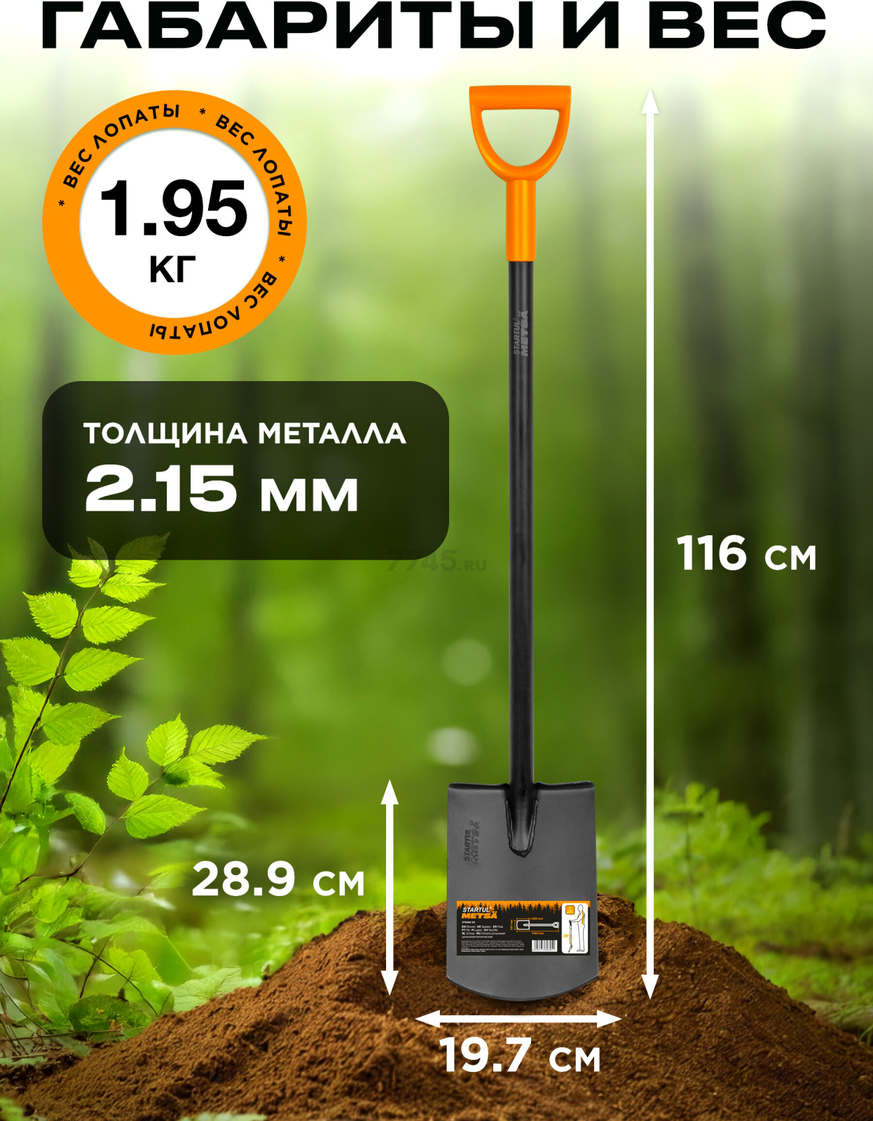 Лопата штыковая STARTUL Metsa с закругленным лезвием (ST6080-05) - Фото 4