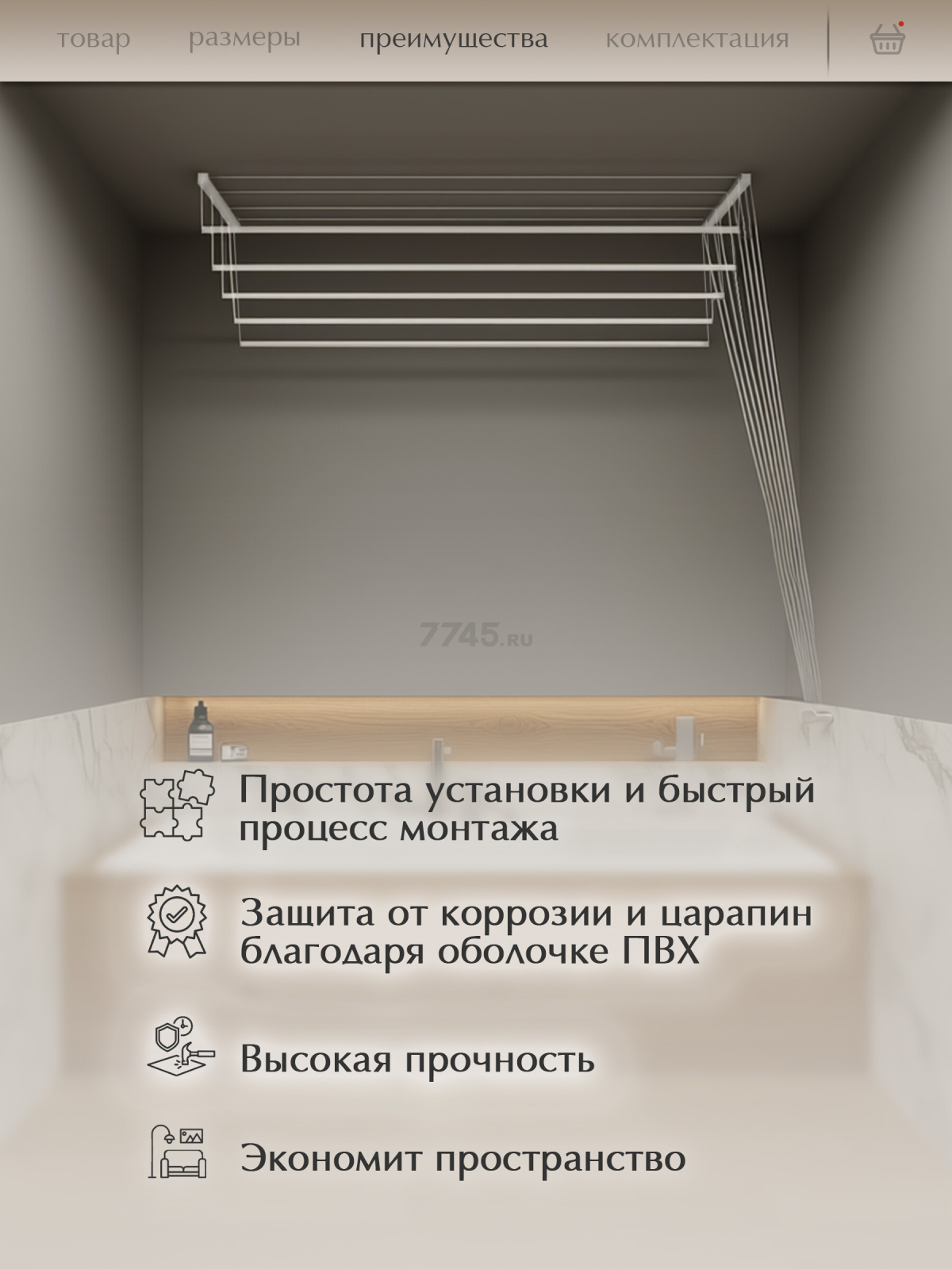Сушилка для белья потолочная ЛИАНА 170 см белая (СП-005) - Фото 3