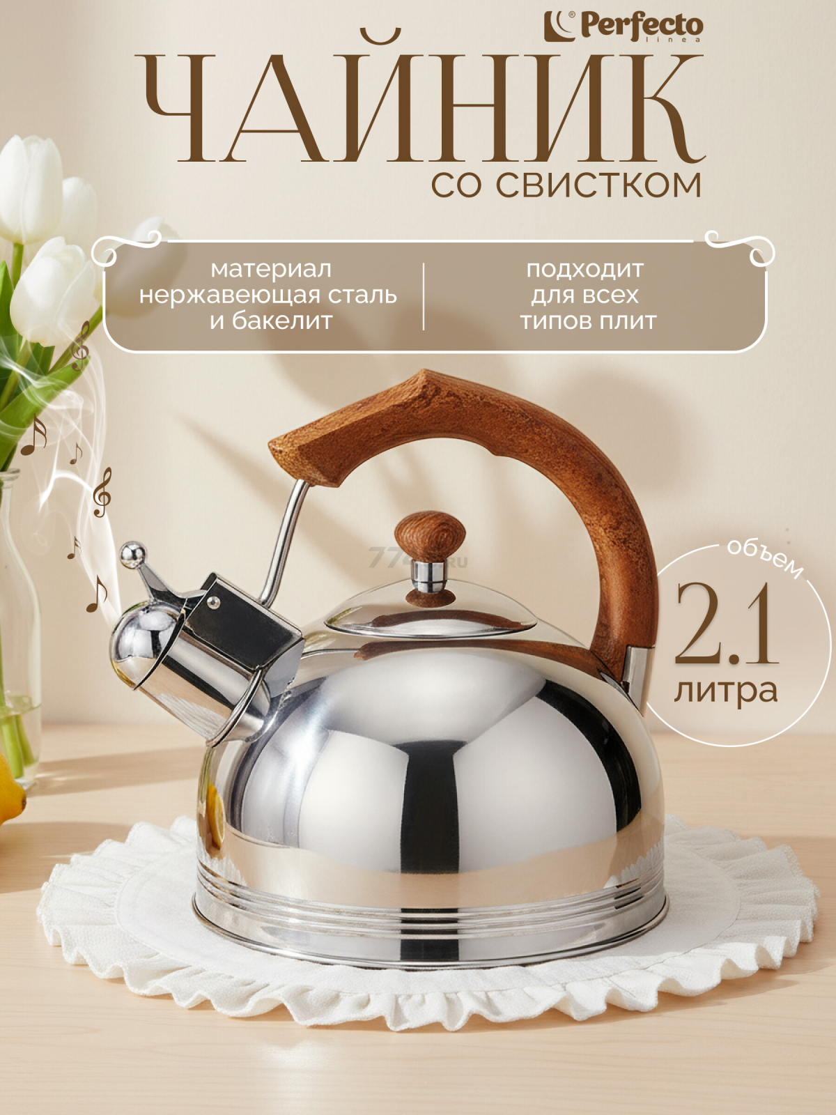 Чайник со свистком PERFECTO LINEA Puer 2.5 л (52-225002)