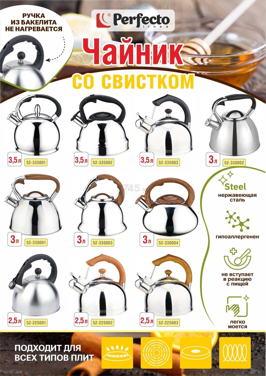 Чайник со свистком PERFECTO LINEA Puer 2.5 л (52-225002) - Фото 6