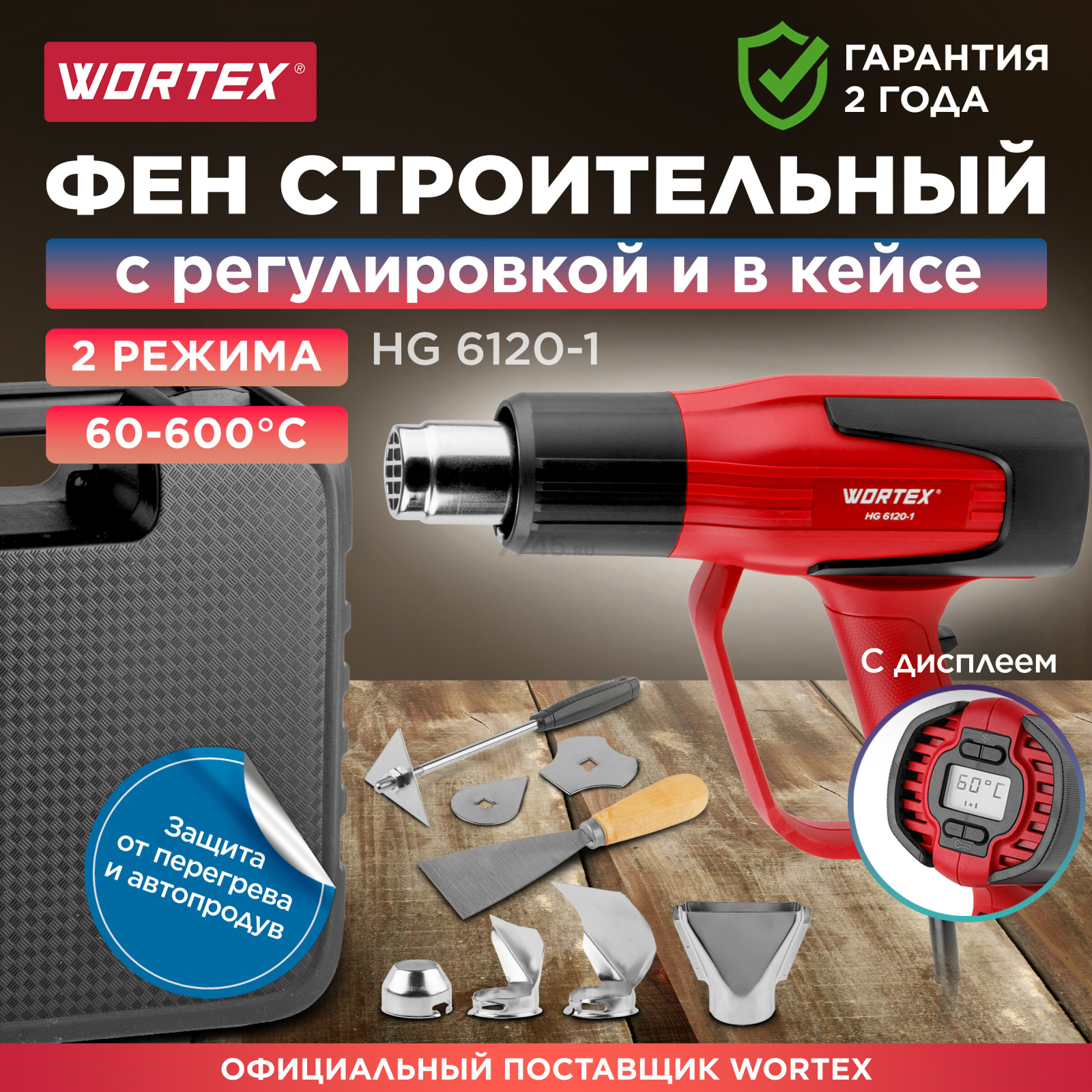 Фен строительный (термовоздуходувка) WORTEX HG 6120-1 (0334324)