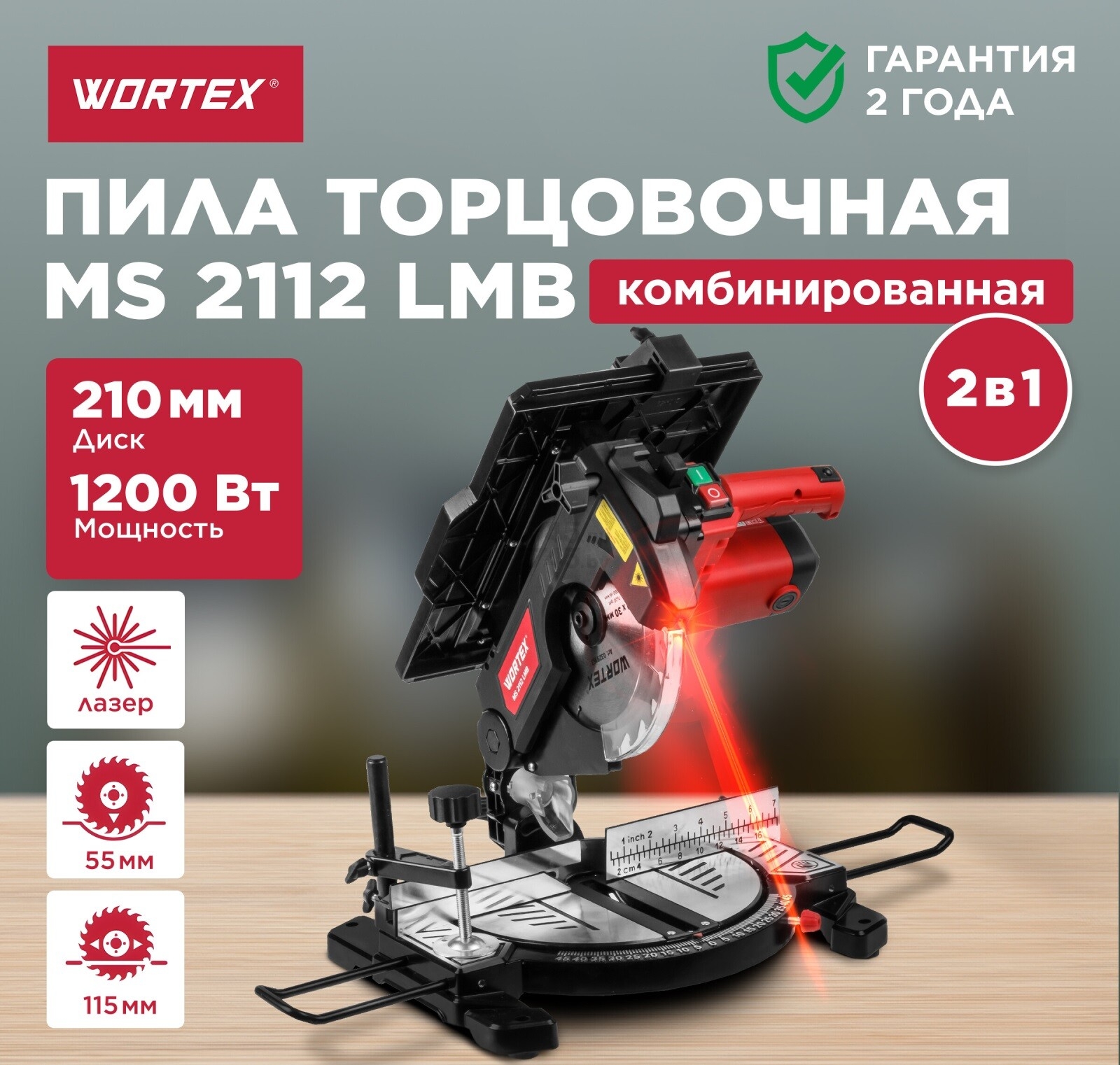 Пила торцовочная комбинированная WORTEX MS 2112 LMB (0329323)