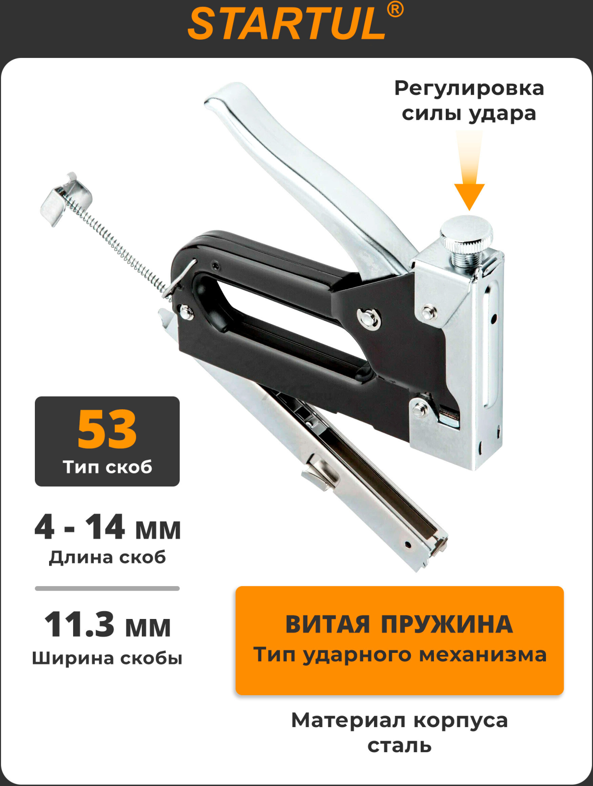 Степлер строительный STARTUL Master (ST4504) - Фото 3