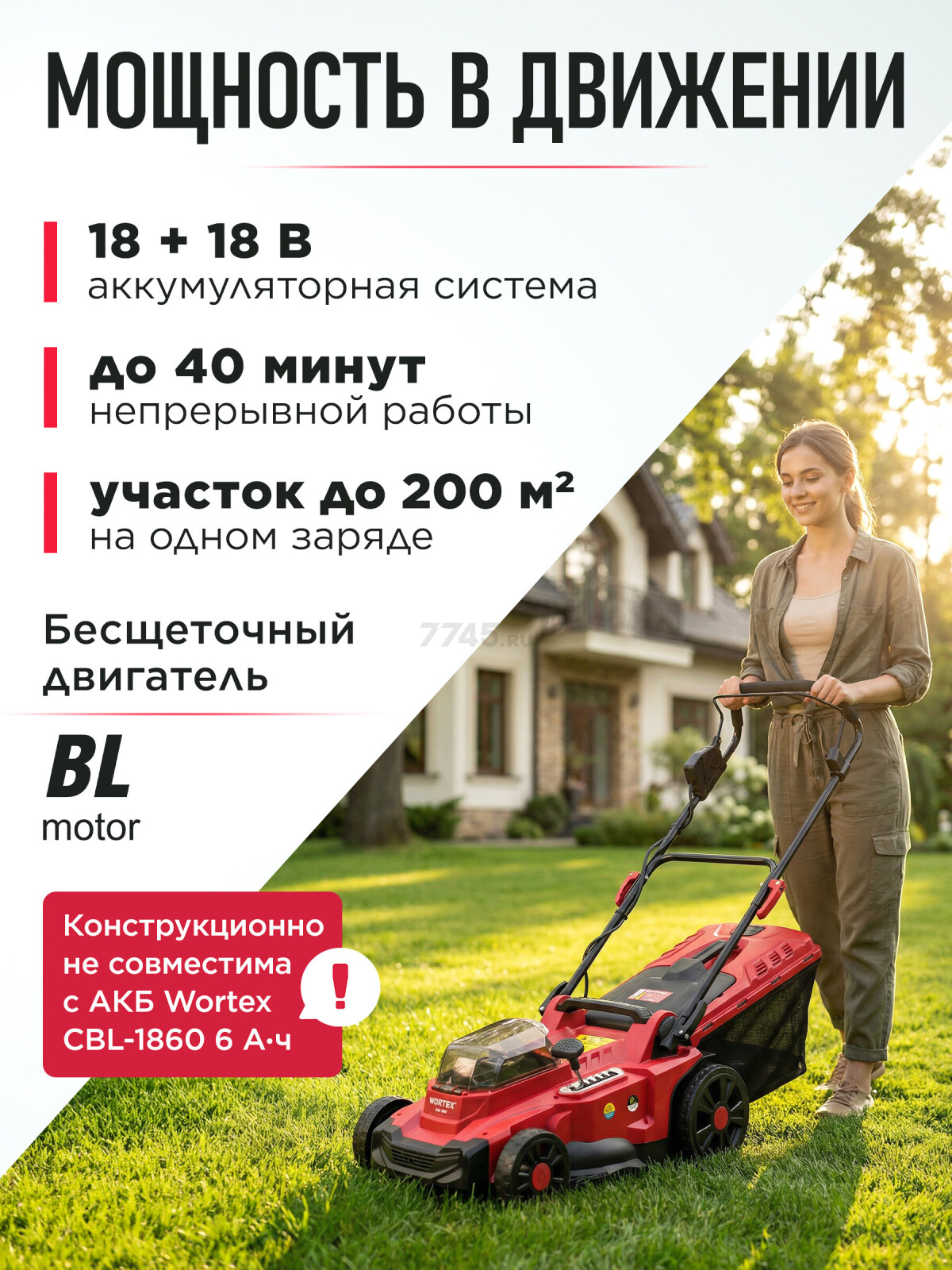 Газонокосилка аккумуляторная WORTEX CLM 3836 XLT SOLO (0333235)