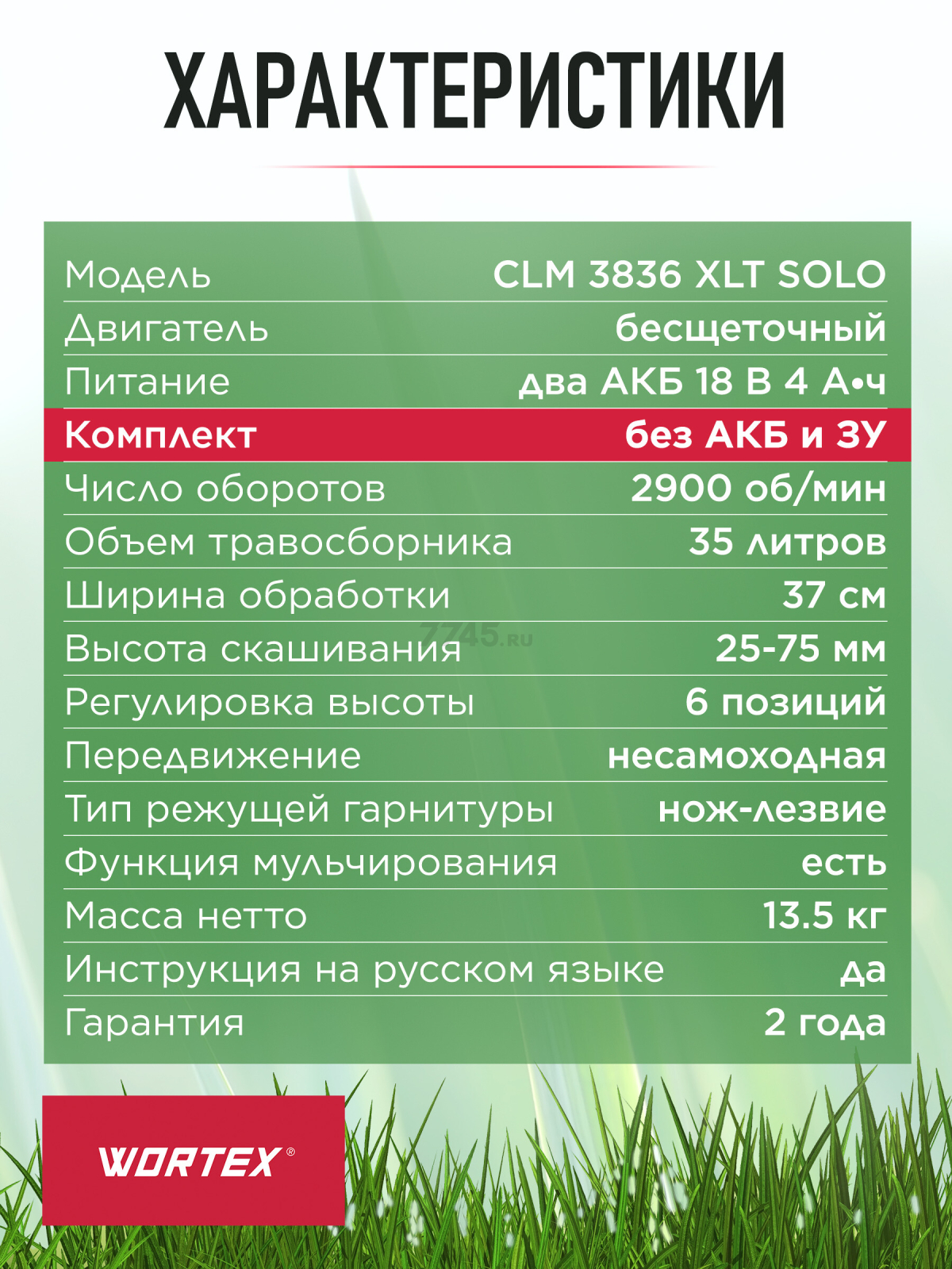 Газонокосилка аккумуляторная WORTEX CLM 3836 XLT SOLO (0333235) - Фото 6
