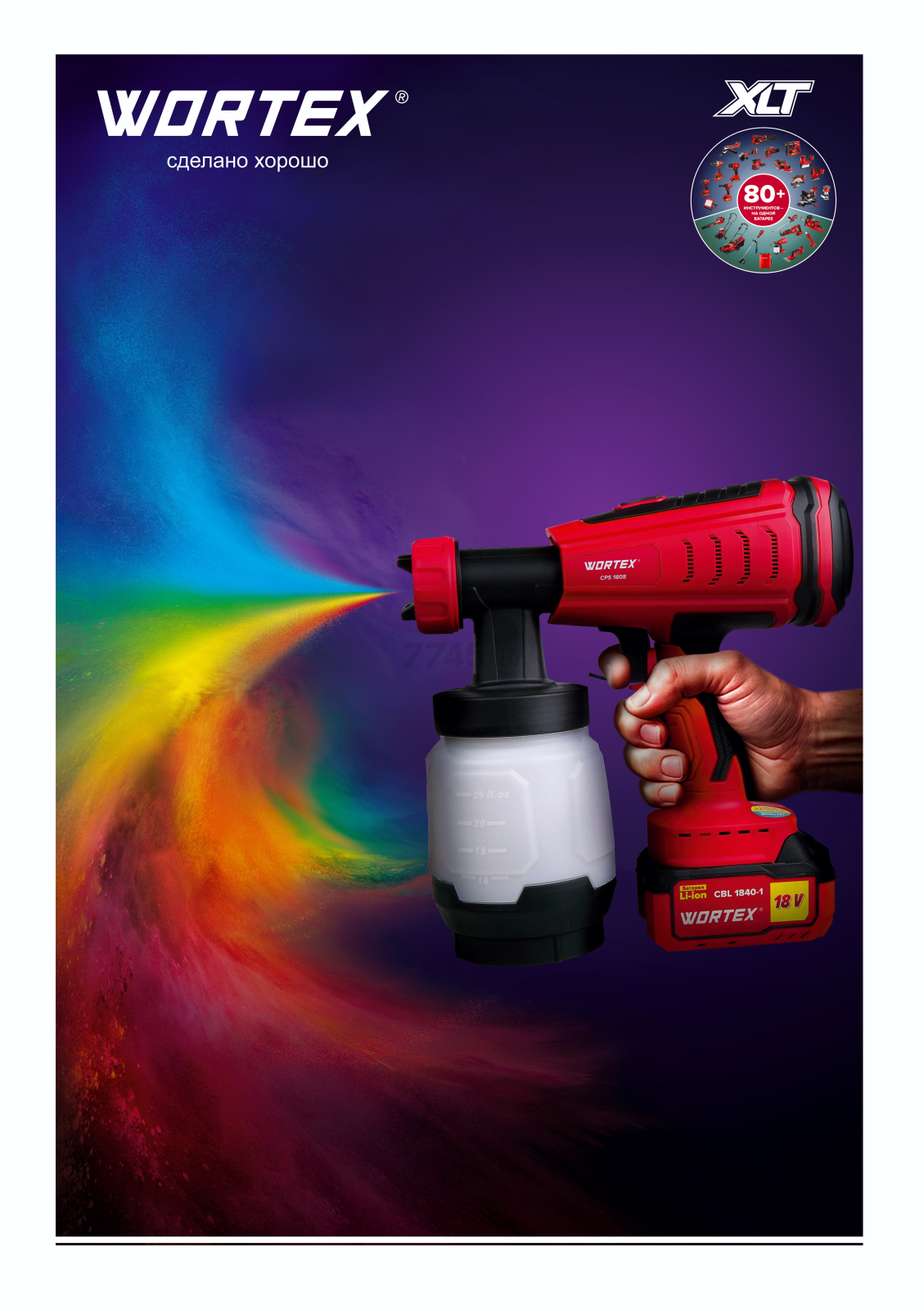 Краскораспылитель аккумуляторный WORTEX CPS 1810 XLT SOLO (0333262) - Фото 17