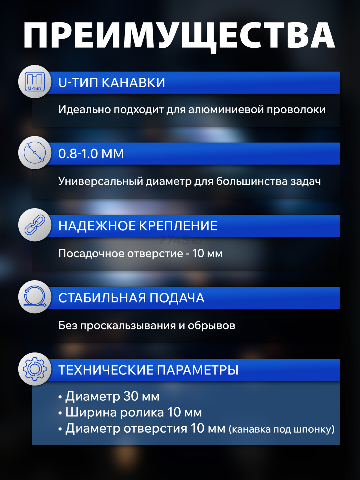 Ролик подающий для проволоки SOLARIS 0,8-1,0 мм U-тип (WA-2436) - Фото 2