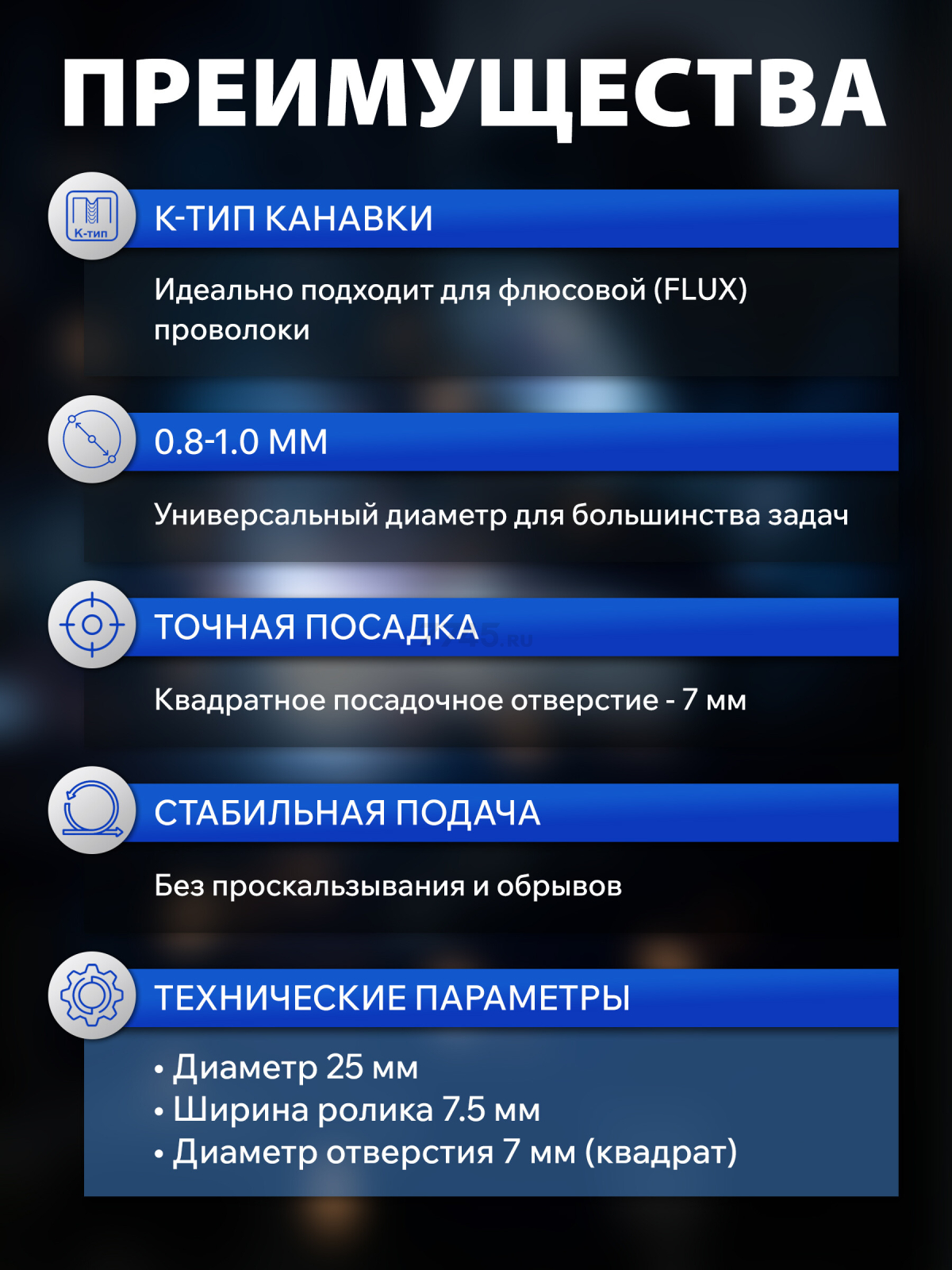 Ролик подающий для проволоки SOLARIS 0,8-1,0 мм K-тип (WA-2432) - Фото 2