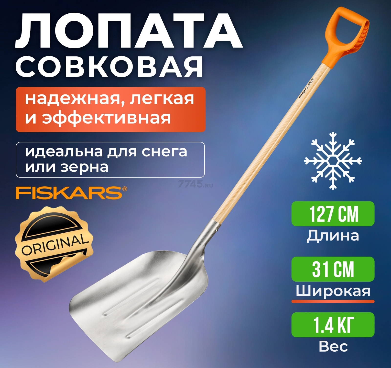 Лопата совковая FISKARS (1001637)
