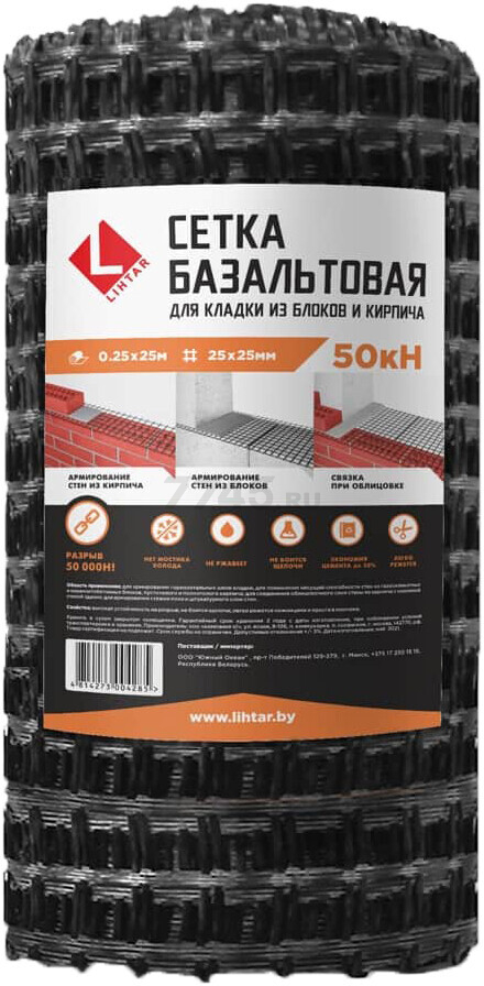 Сетка базальтовая LIHTAR 50 для кладки 0,25х25 м ячейка 25х25 (4814273004261)