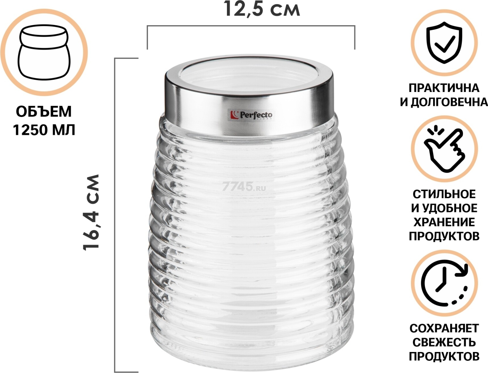 Банка стеклянная для сыпучих продуктов PERFECTO LINEA Azhur 1,25 л (34-125001) - Фото 2