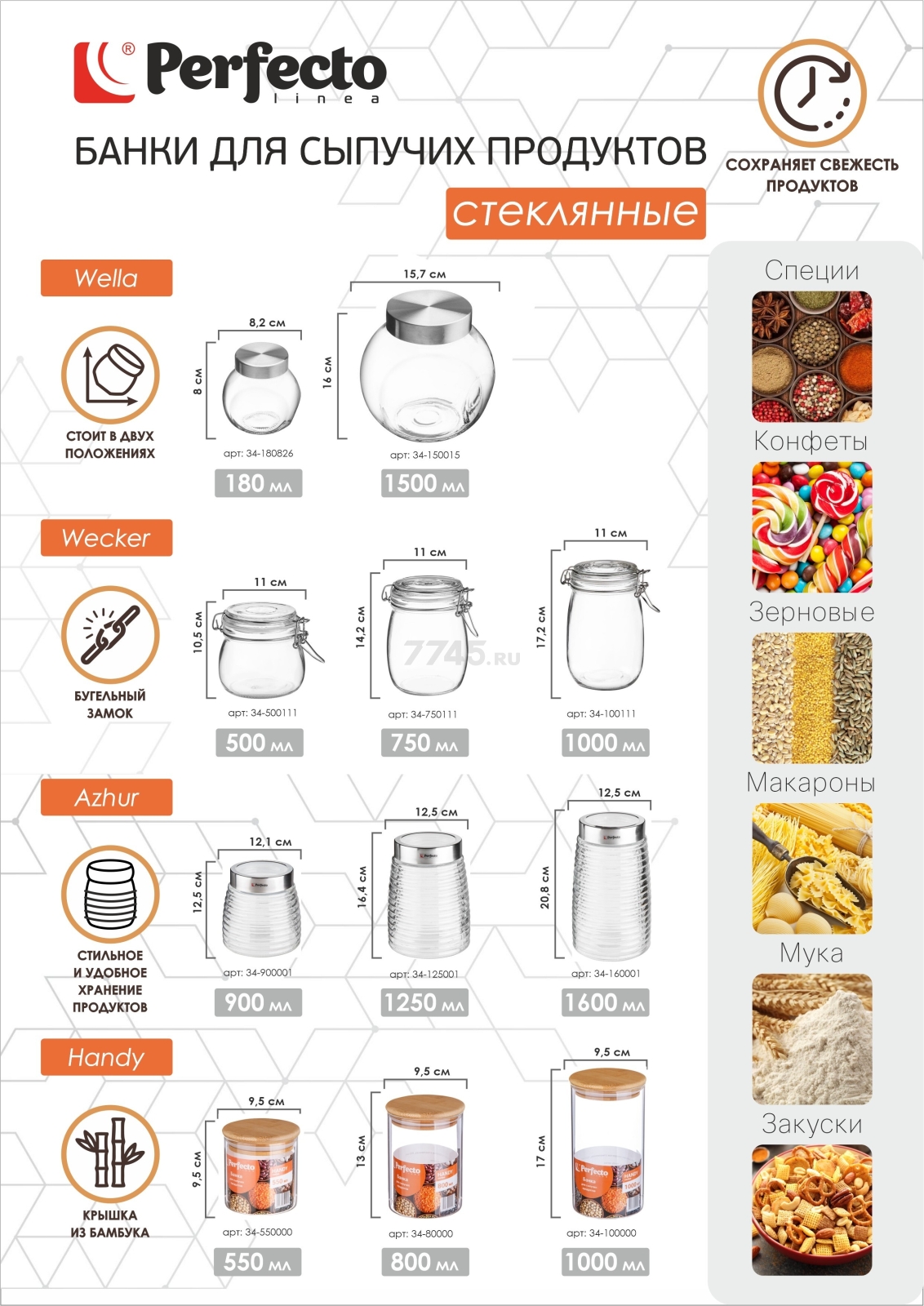 Банка стеклянная для сыпучих продуктов PERFECTO LINEA Azhur 1,25 л (34-125001) - Фото 4