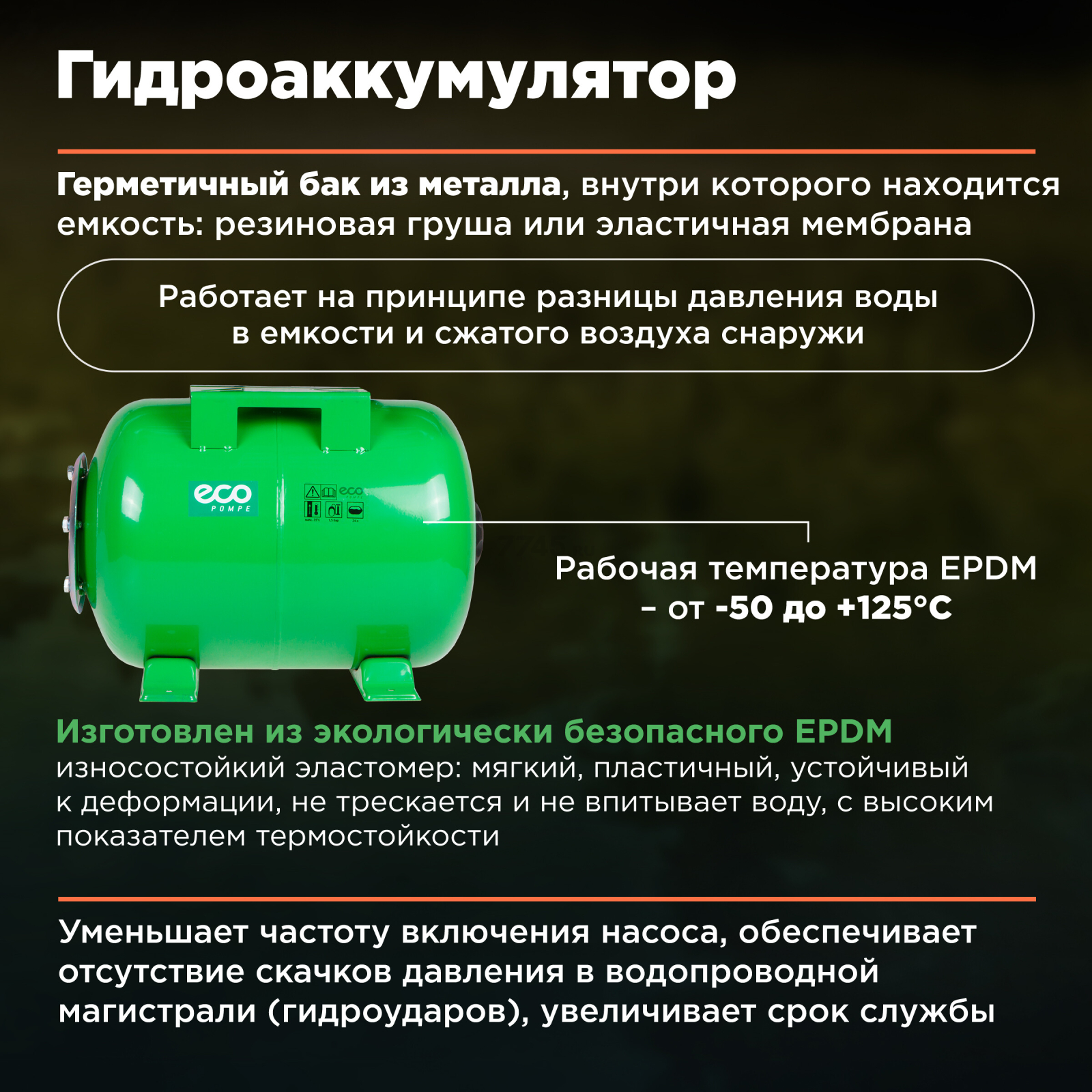 Насосная станция ECO GFI-904 - Фото 3