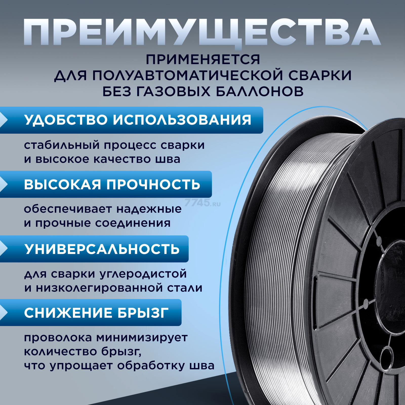 Проволока сварочная 0,8 мм SOLARIS FLUX E71T-GS 5 кг (WM-E71TGS-08050) - Фото 2