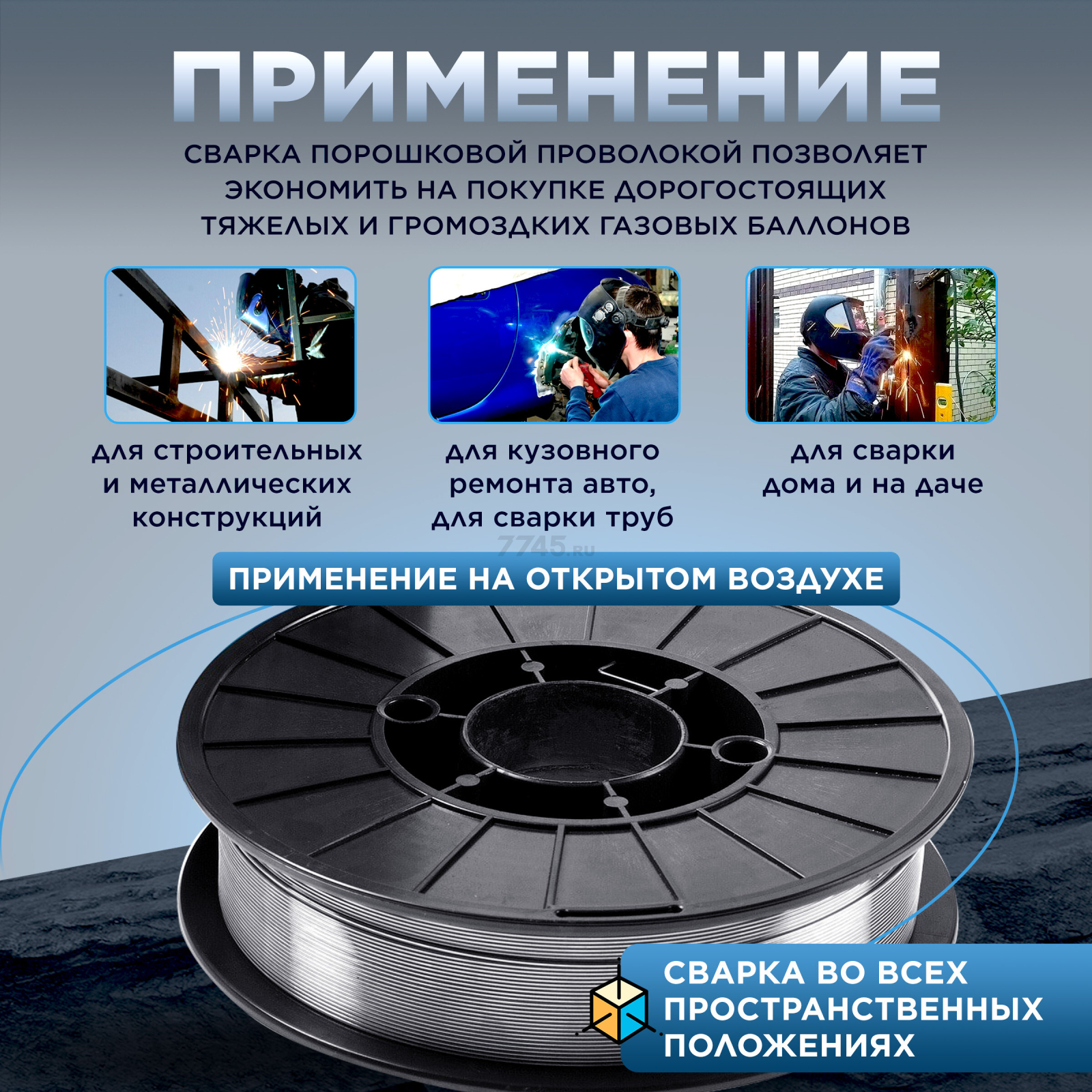 Проволока сварочная 0,8 мм SOLARIS FLUX E71T-GS 5 кг (WM-E71TGS-08050) - Фото 4