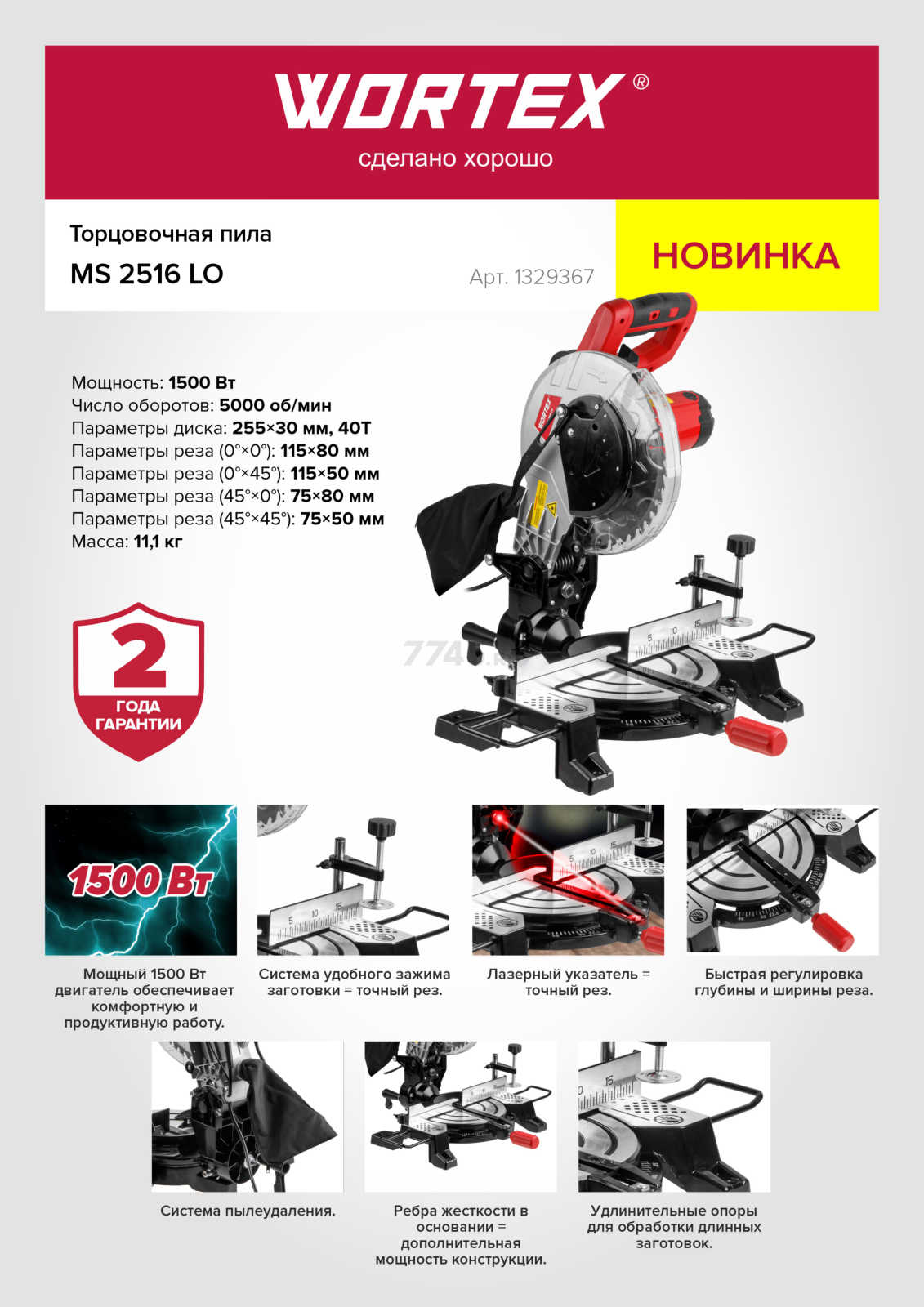 Пила торцовочная WORTEX MS 2516 LO (1329367) - Фото 6