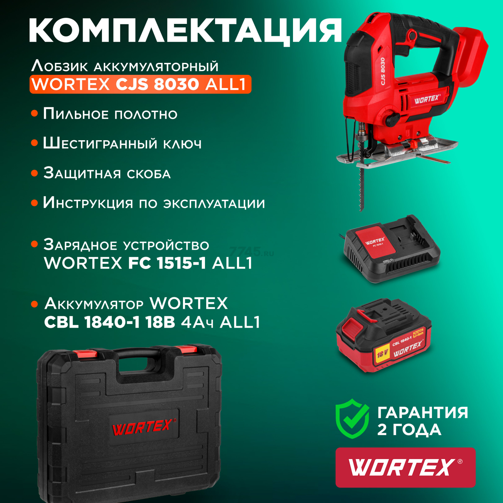 Лобзик аккумуляторный WORTEX CJS 8030 XLT SET (1333371) - Фото 6
