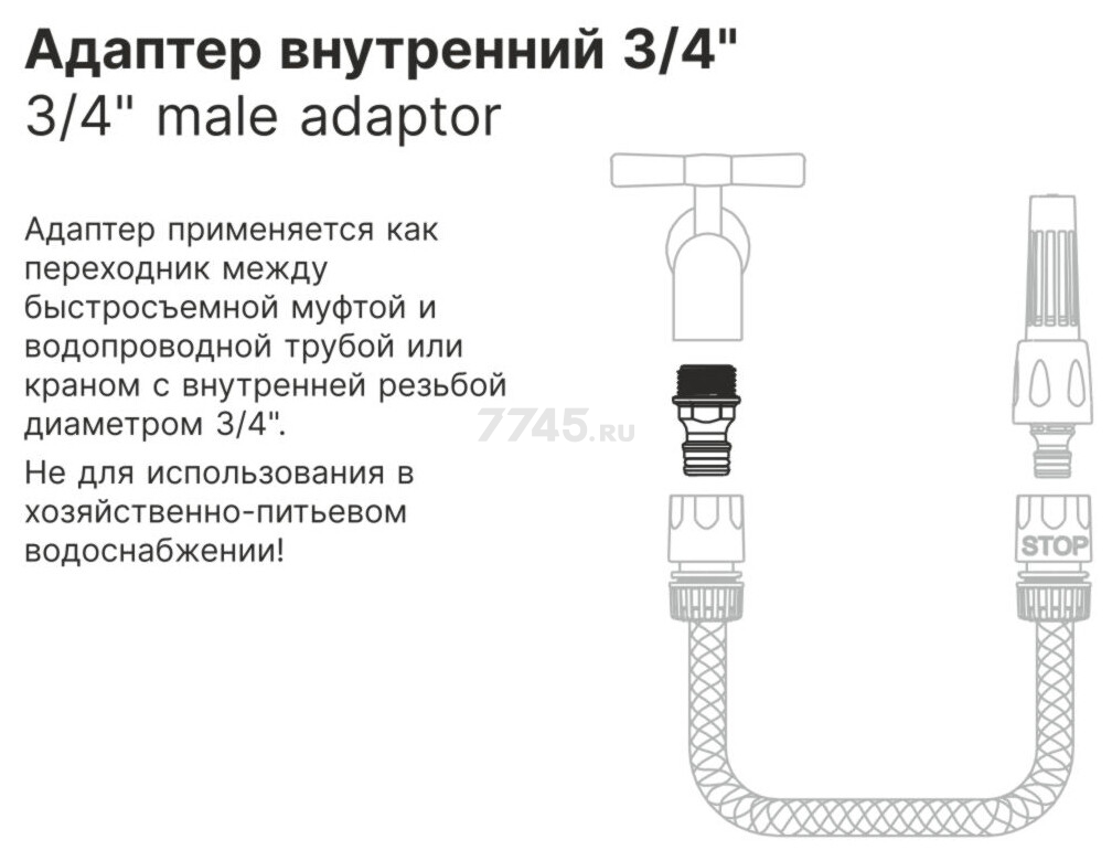 Адаптер внутренний 3/4" STARTUL GARDEN (ST6010-23) - Фото 2