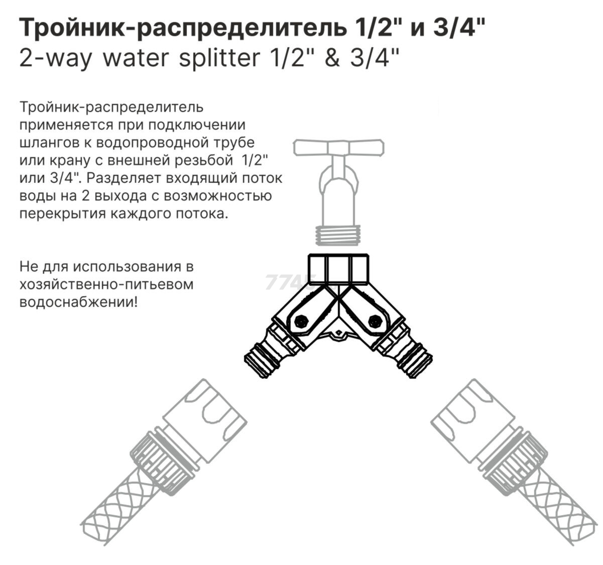 Тройник-распределитель 1/2" и 3/4" STARTUL GARDEN (ST6010-20) - Фото 2