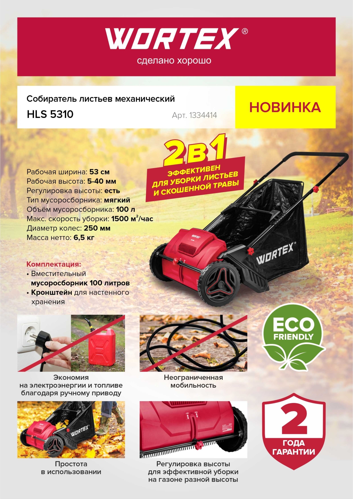 Собиратель листьев механический WORTEX HLS 5310 (1334414) - Фото 6