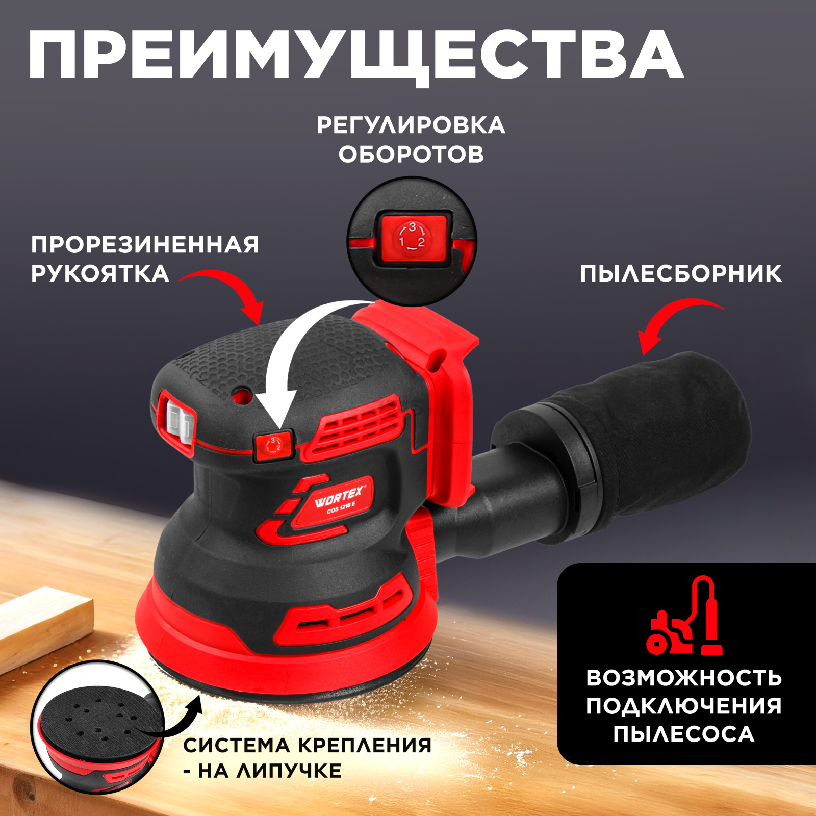 Шлифмашина эксцентриковая (орбитальная) аккумуляторная WORTEX COS 1218 E XLT SOLO (1334402) - Фото 2