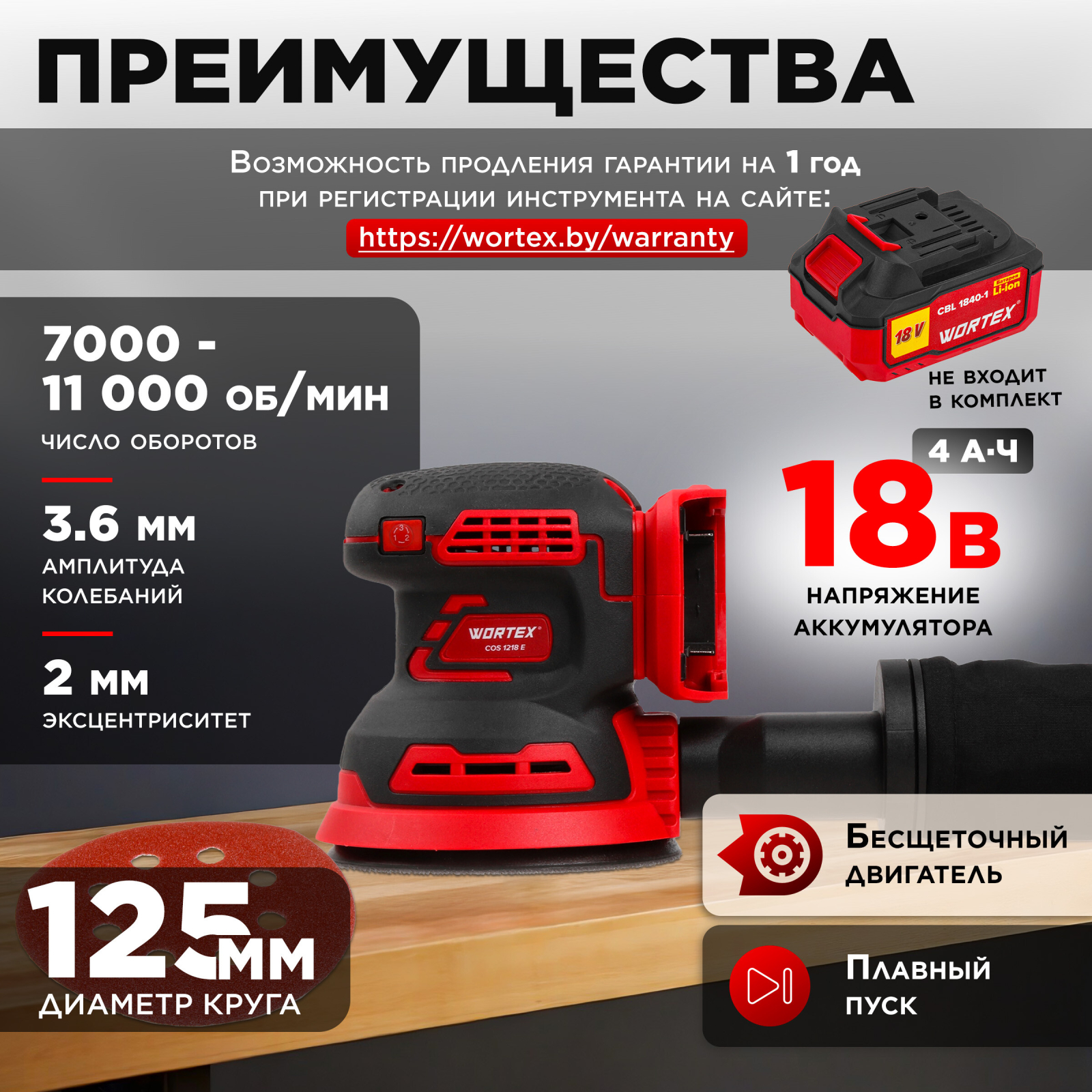 Шлифмашина эксцентриковая (орбитальная) аккумуляторная WORTEX COS 1218 E XLT SOLO (1334402) - Фото 3
