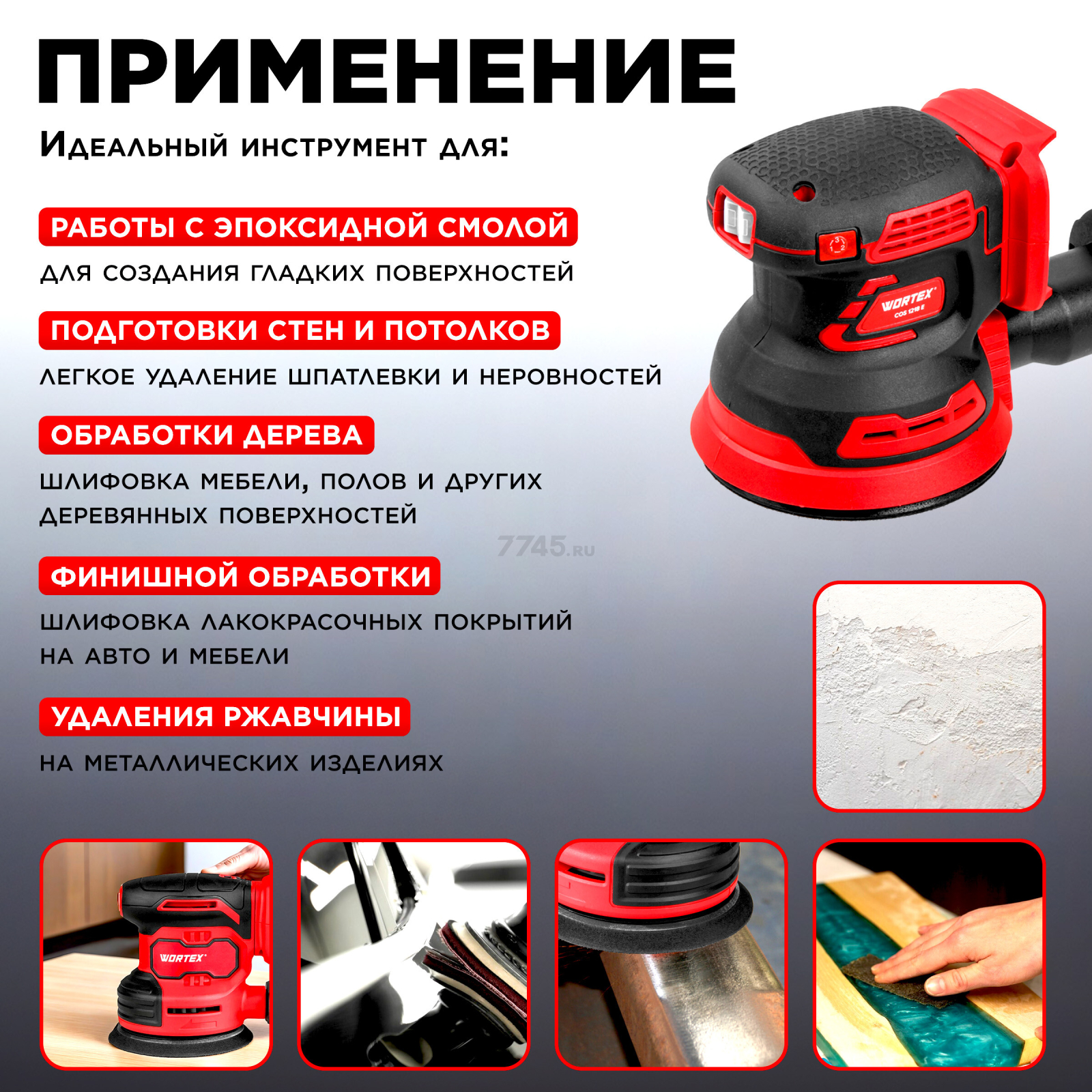 Шлифмашина эксцентриковая (орбитальная) аккумуляторная WORTEX COS 1218 E XLT SOLO (1334402) - Фото 4