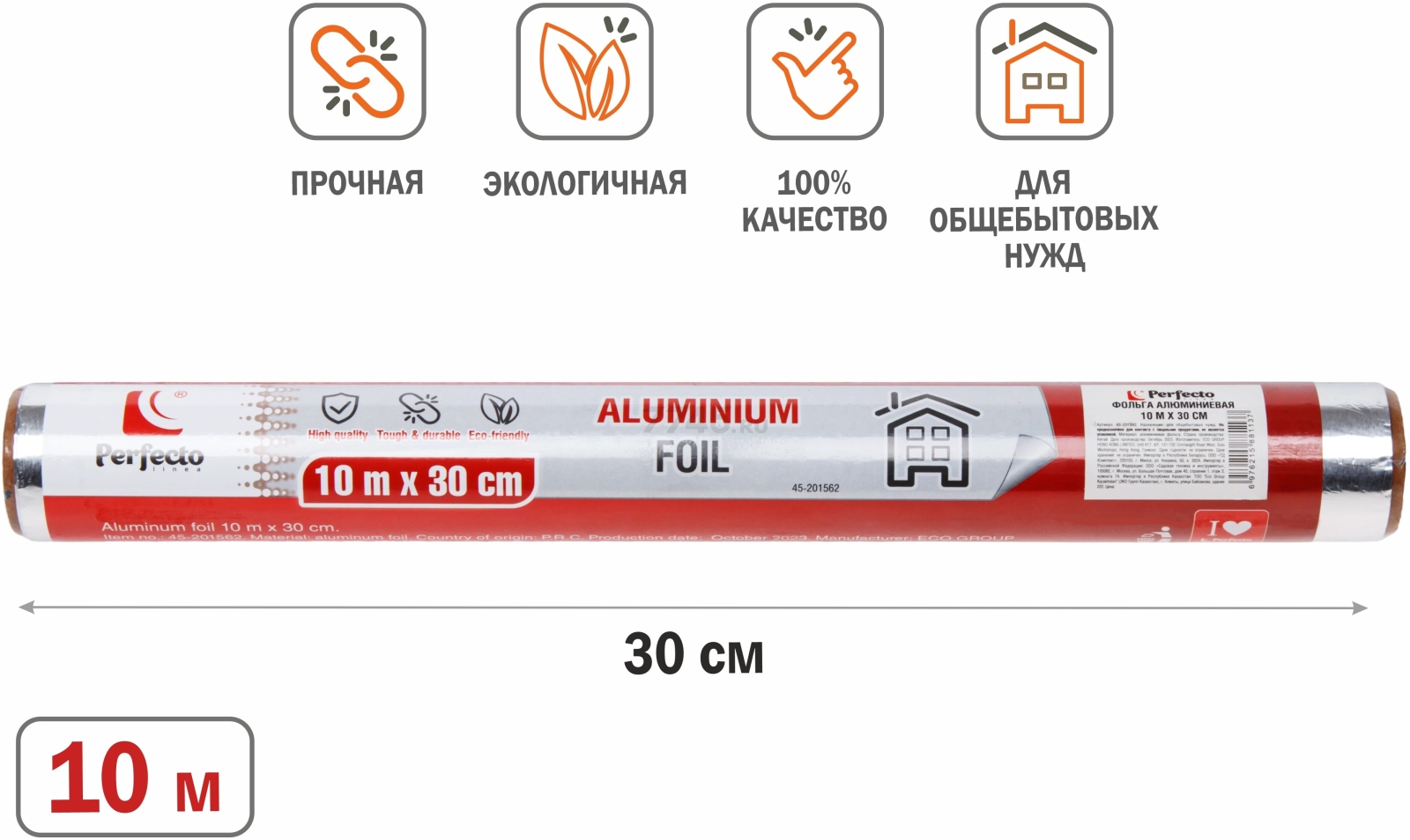 Фольга бытовая алюминиевая PERFECTO LINEA 10 м х 30 см (45-201562) - Фото 3