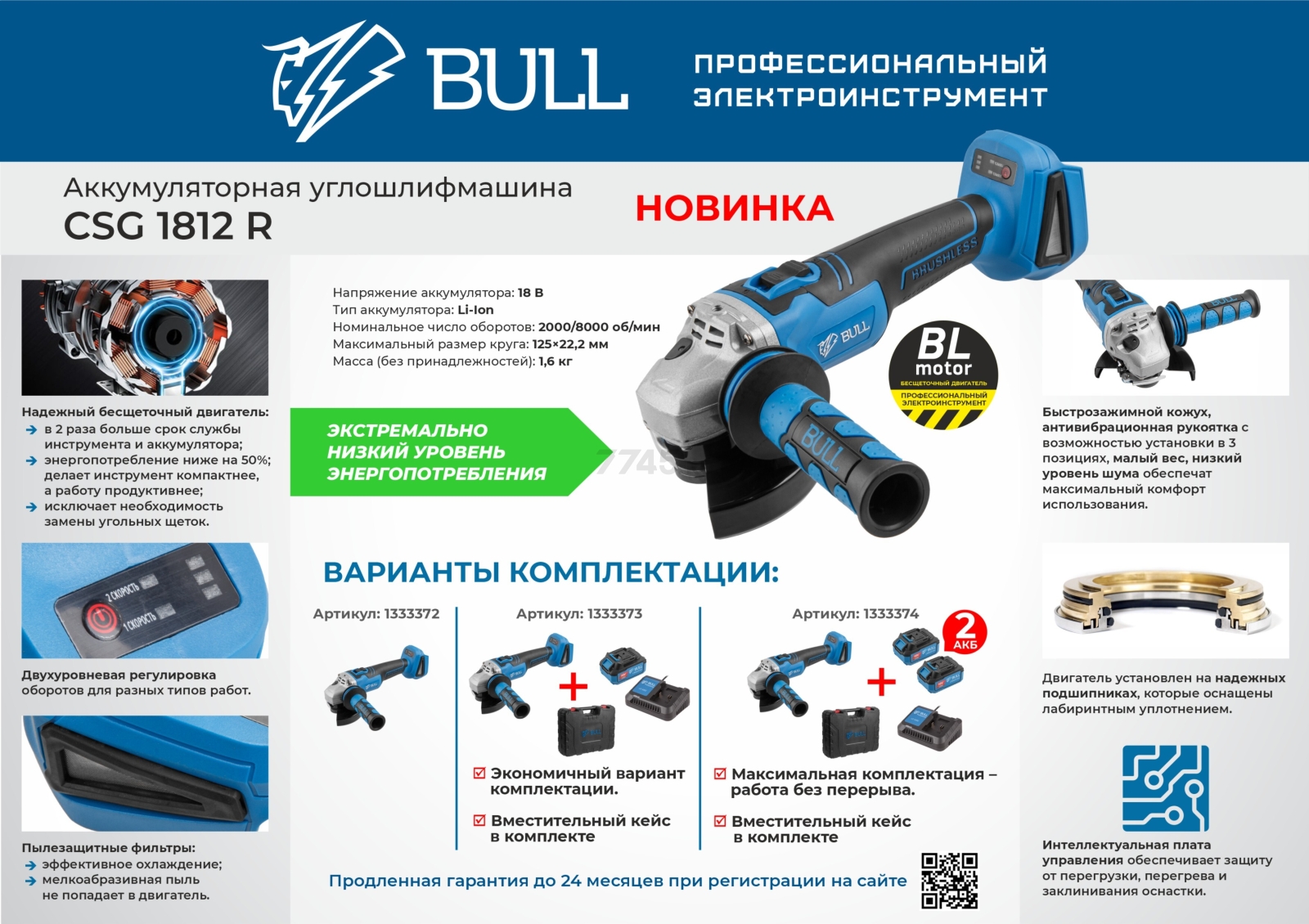 Шлифмашина угловая аккумуляторная BULL CSG 1812 R XLTpro Xcase (1333860) - Фото 2