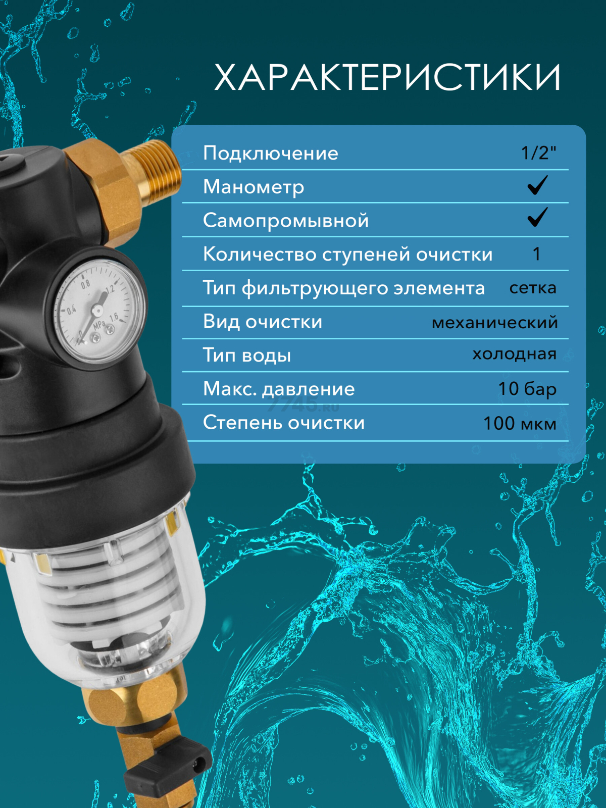 Фильтр магистральный самопромывной AV Engineering 1/2" 100 мкм (AVE115701KG) - Фото 4