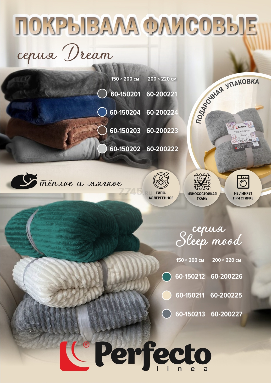 Плед флисовый PERFECTO LINEA Sleep mood 150x200 см зеленый (60-150212) - Фото 5