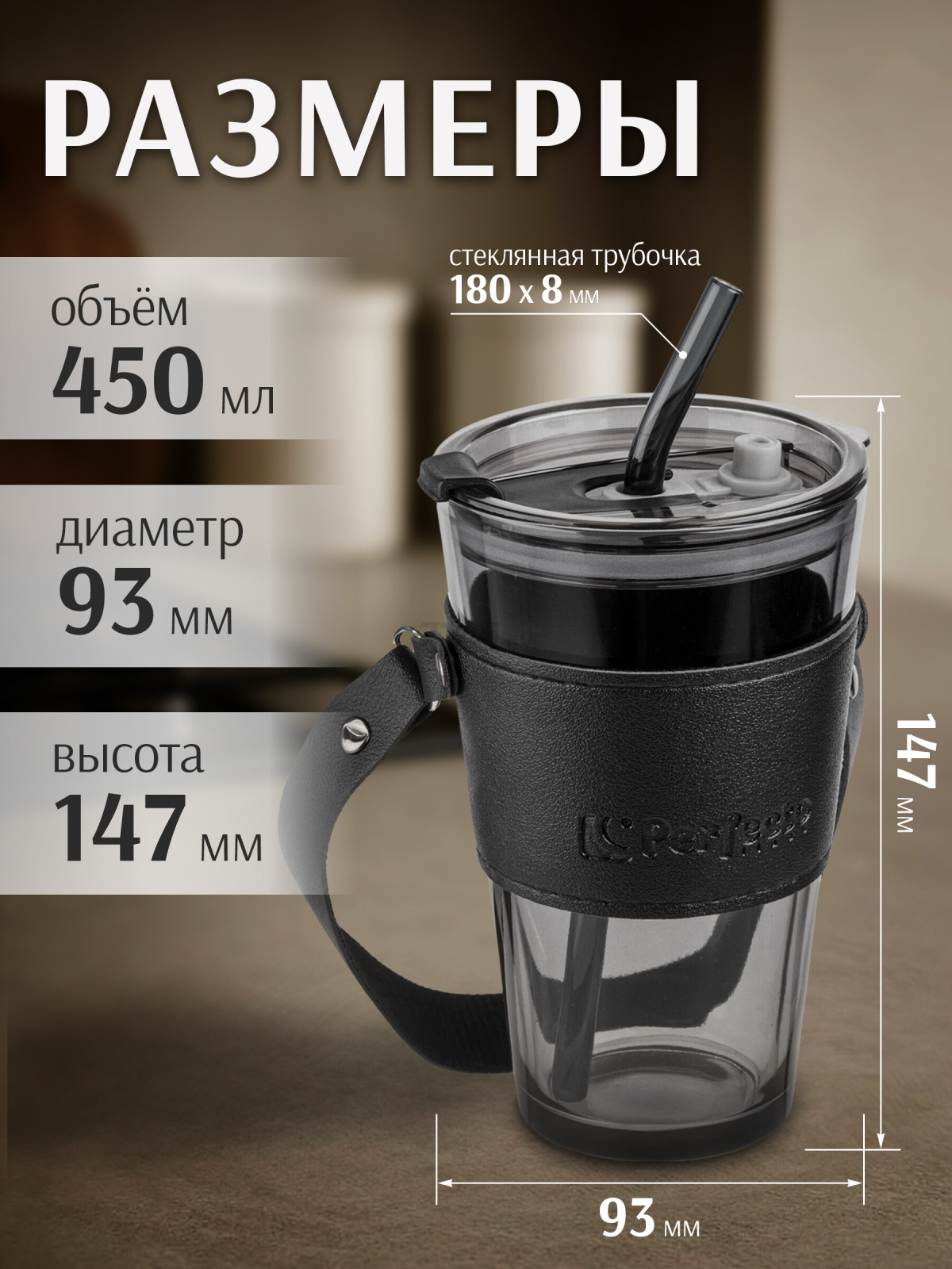 Стакан стеклянный для напитков с трубочкой, капхолдером и ремешком PERFECTO LINEA Smoke Grey 450 мл (31-450101) - Фото 3