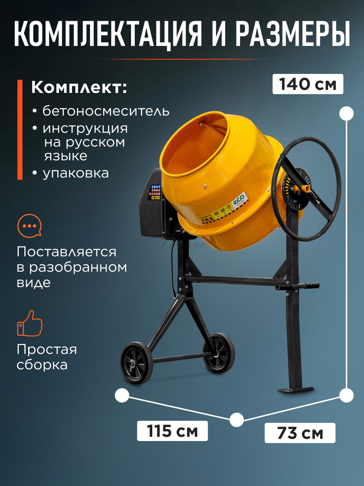 Бетономешалка ECO CM-180 (EC3410-6) - Фото 8