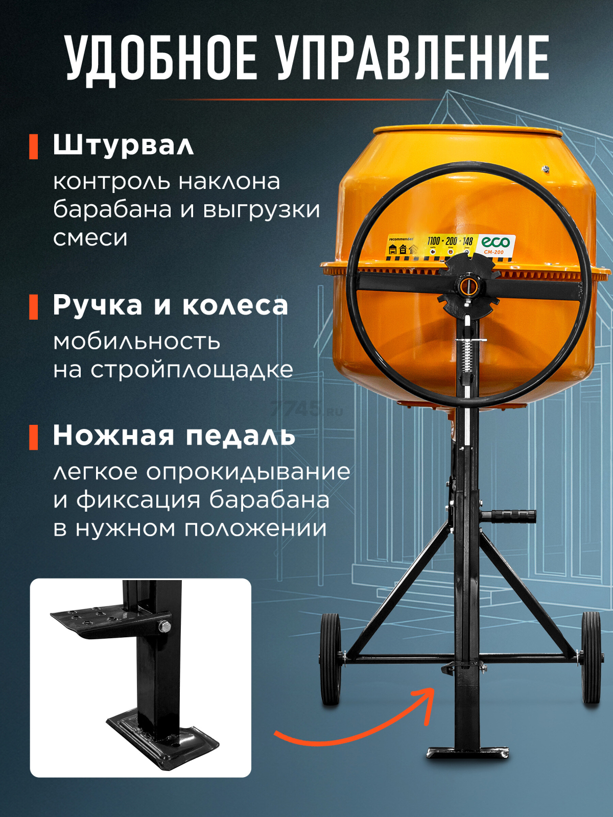 Бетономешалка ECO CM-200 (EC3410-7) - Фото 5