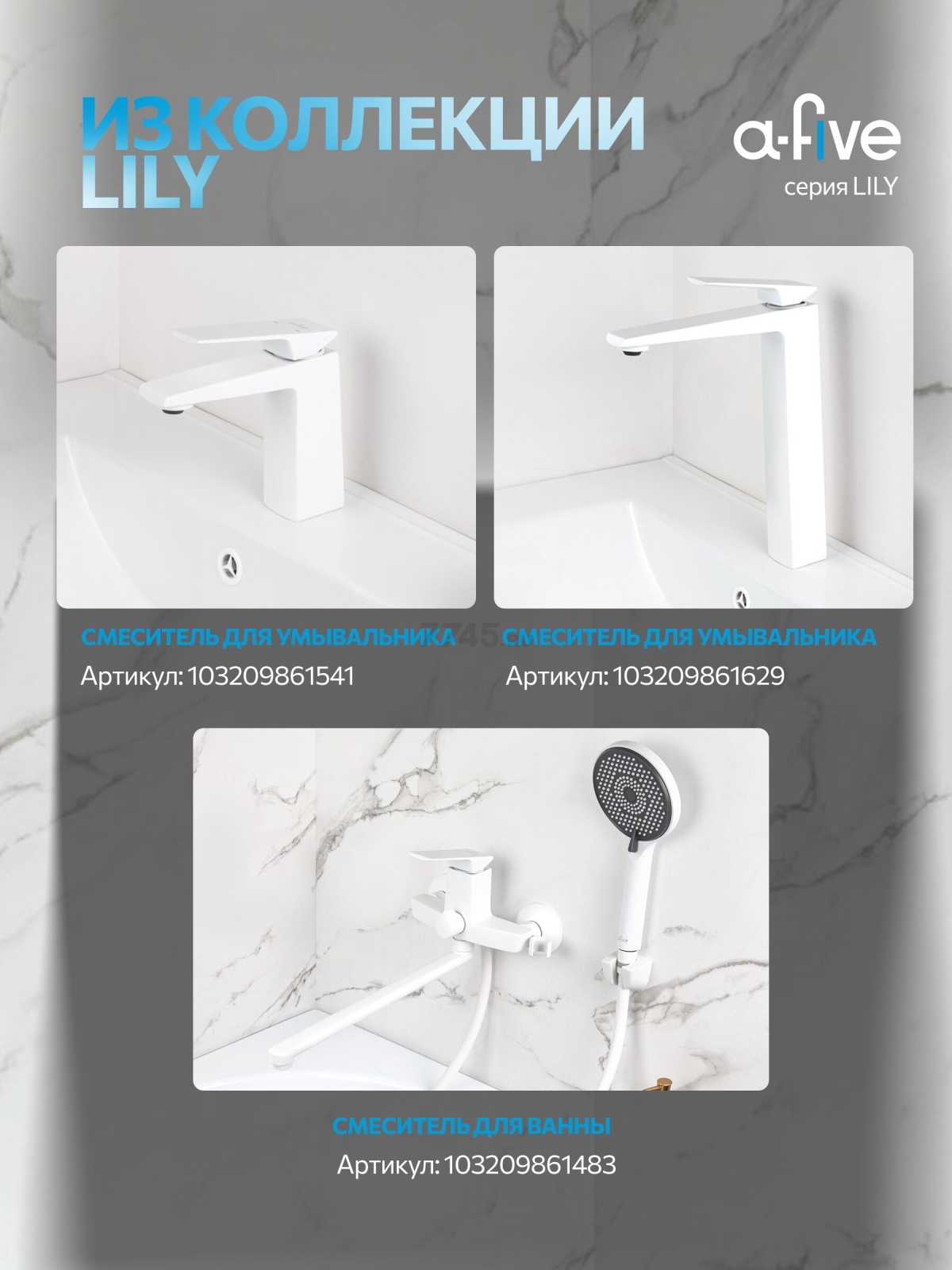 Душевая стойка A-FIVE серия Lily белый (А5-1337) - Фото 11