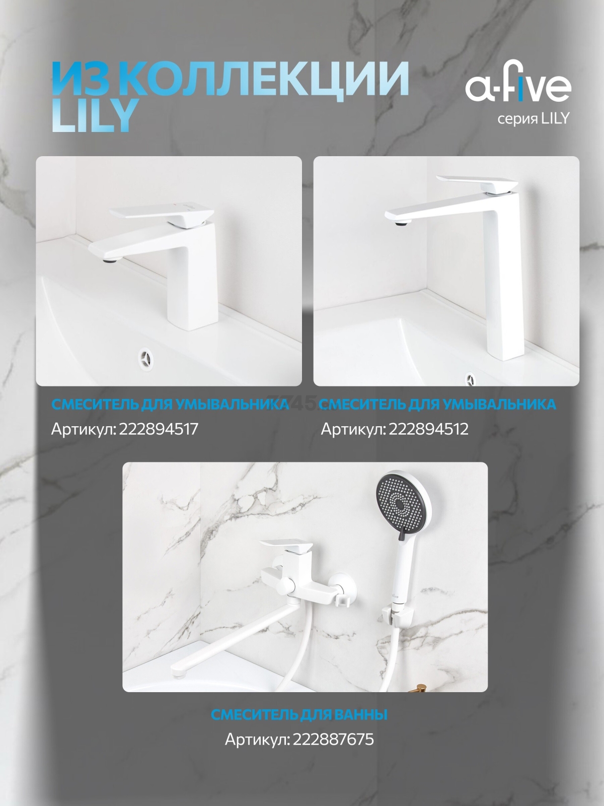 Душевая стойка A-FIVE серия Lily белый (А5-1337) - Фото 12