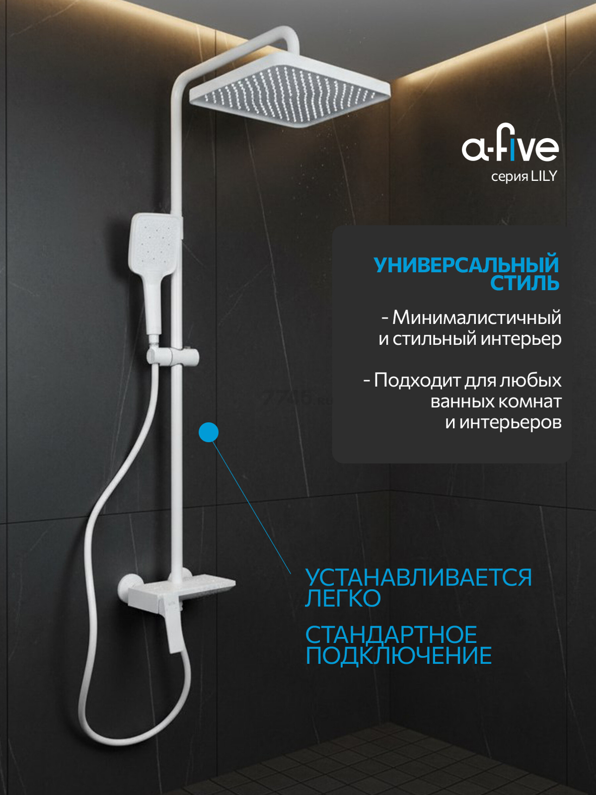 Душевая стойка A-FIVE серия Lily белый (А5-1337) - Фото 5