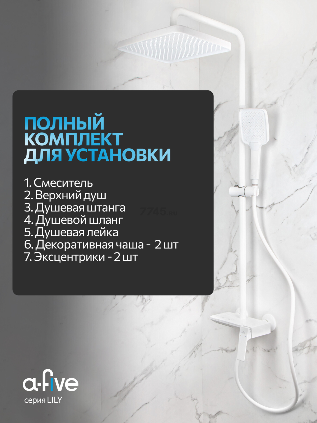 Душевая стойка A-FIVE серия Lily белый (А5-1337) - Фото 7