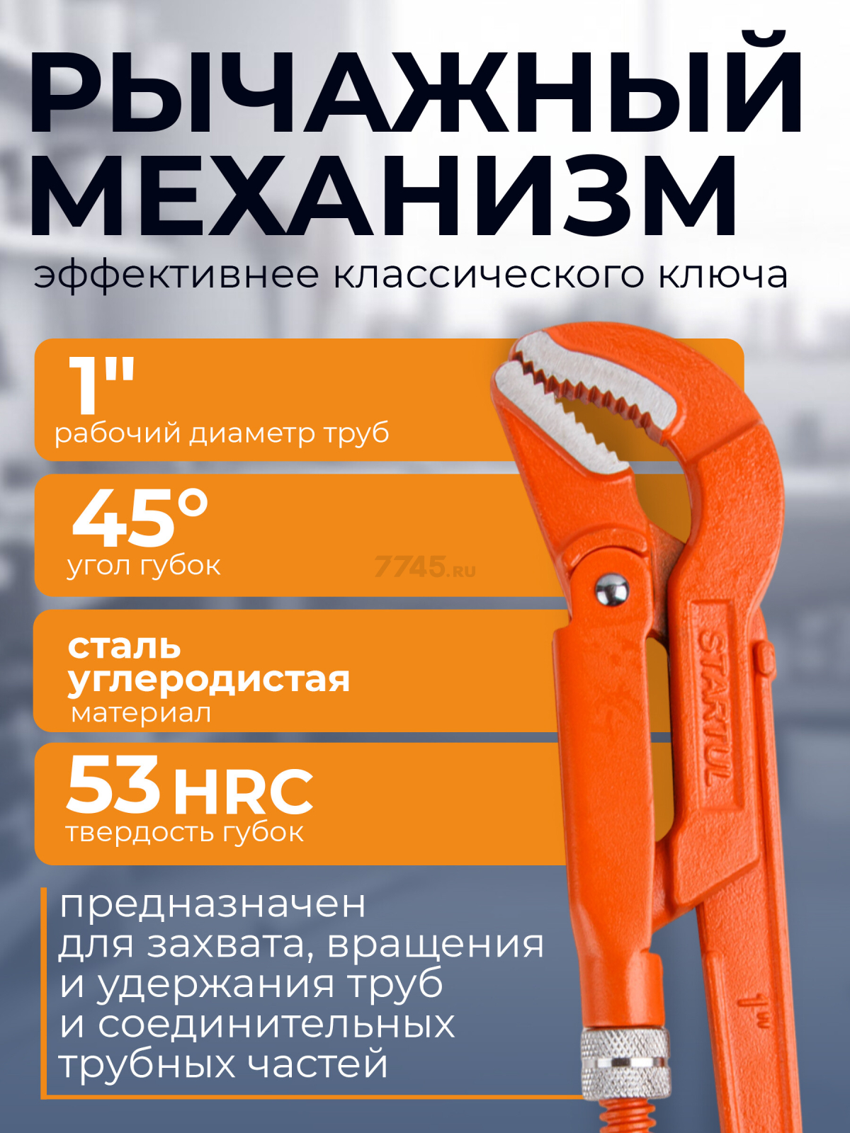 Ключ трубный 1" S-образный STARTUL Master (ST4230-10) - Фото 2