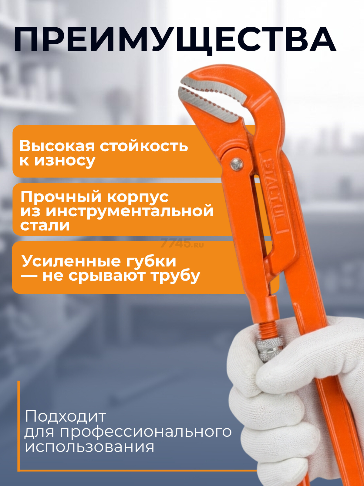 Ключ трубный 1" S-образный STARTUL Master (ST4230-10) - Фото 3
